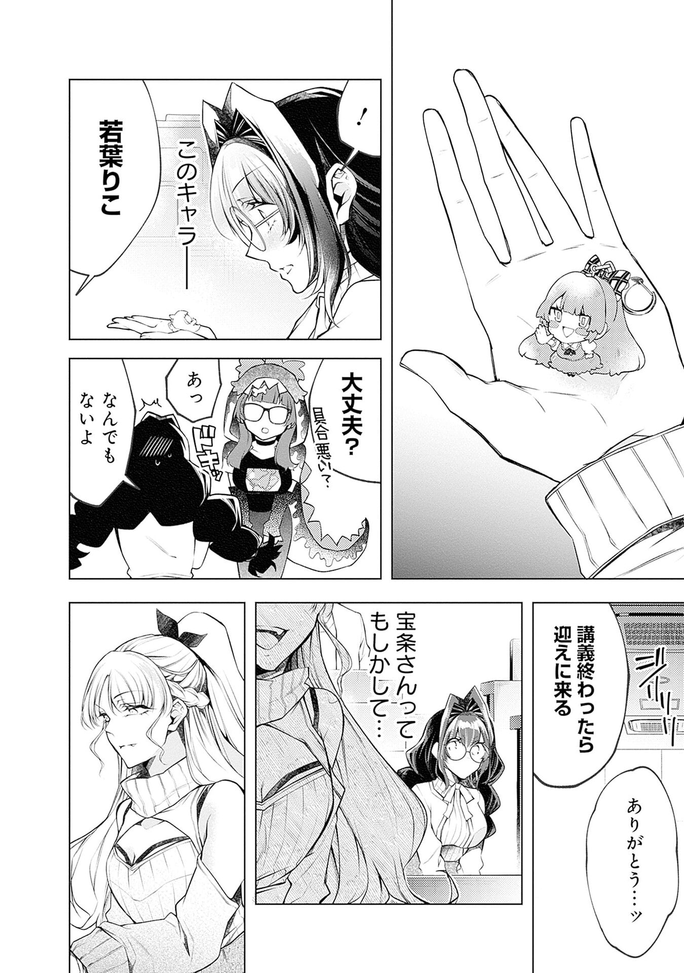 ハジメテ同士のはじらい遊戯 第17話 - Page 8