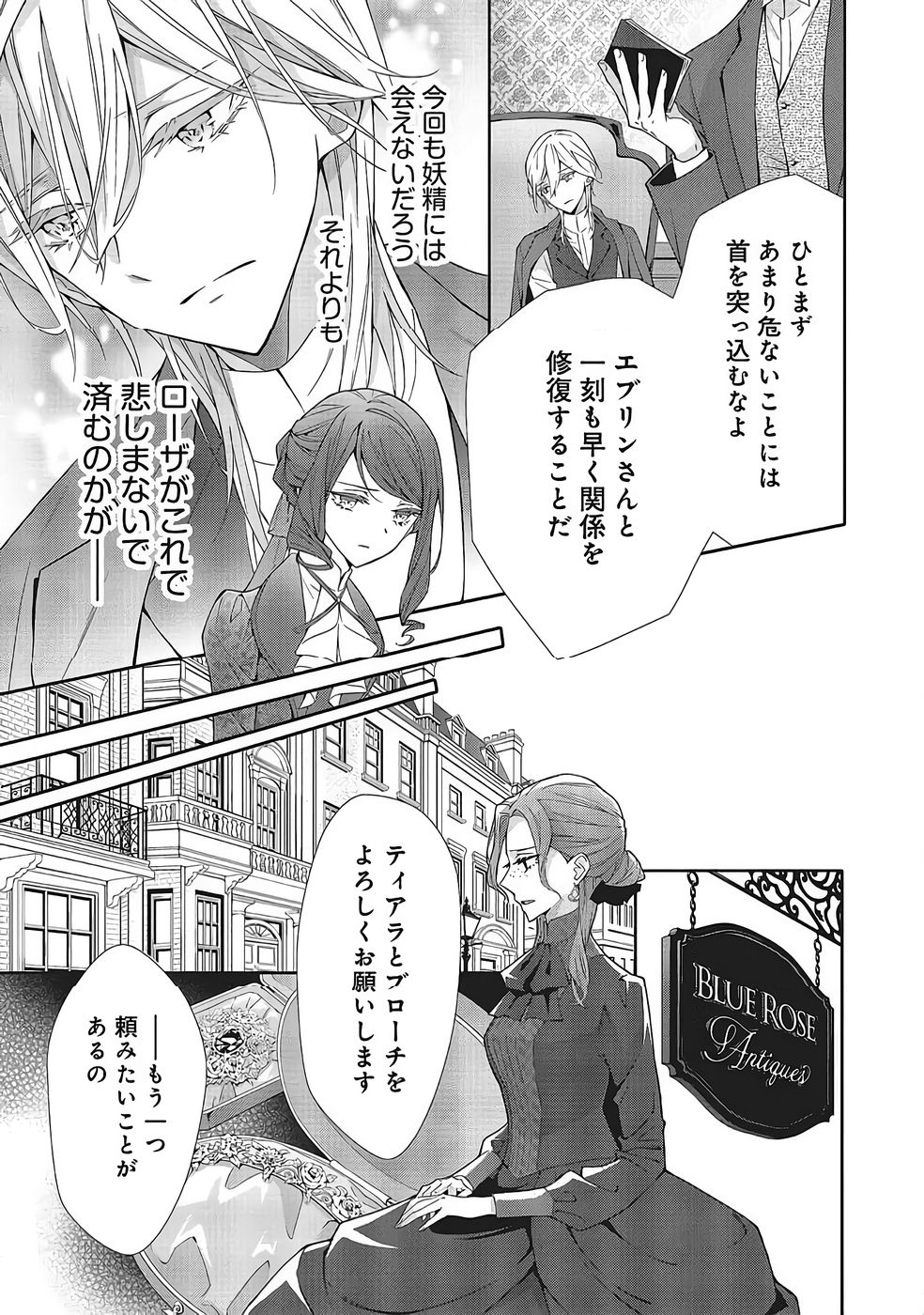 青薔薇アンティークの小公女 第36話 - Page 13
