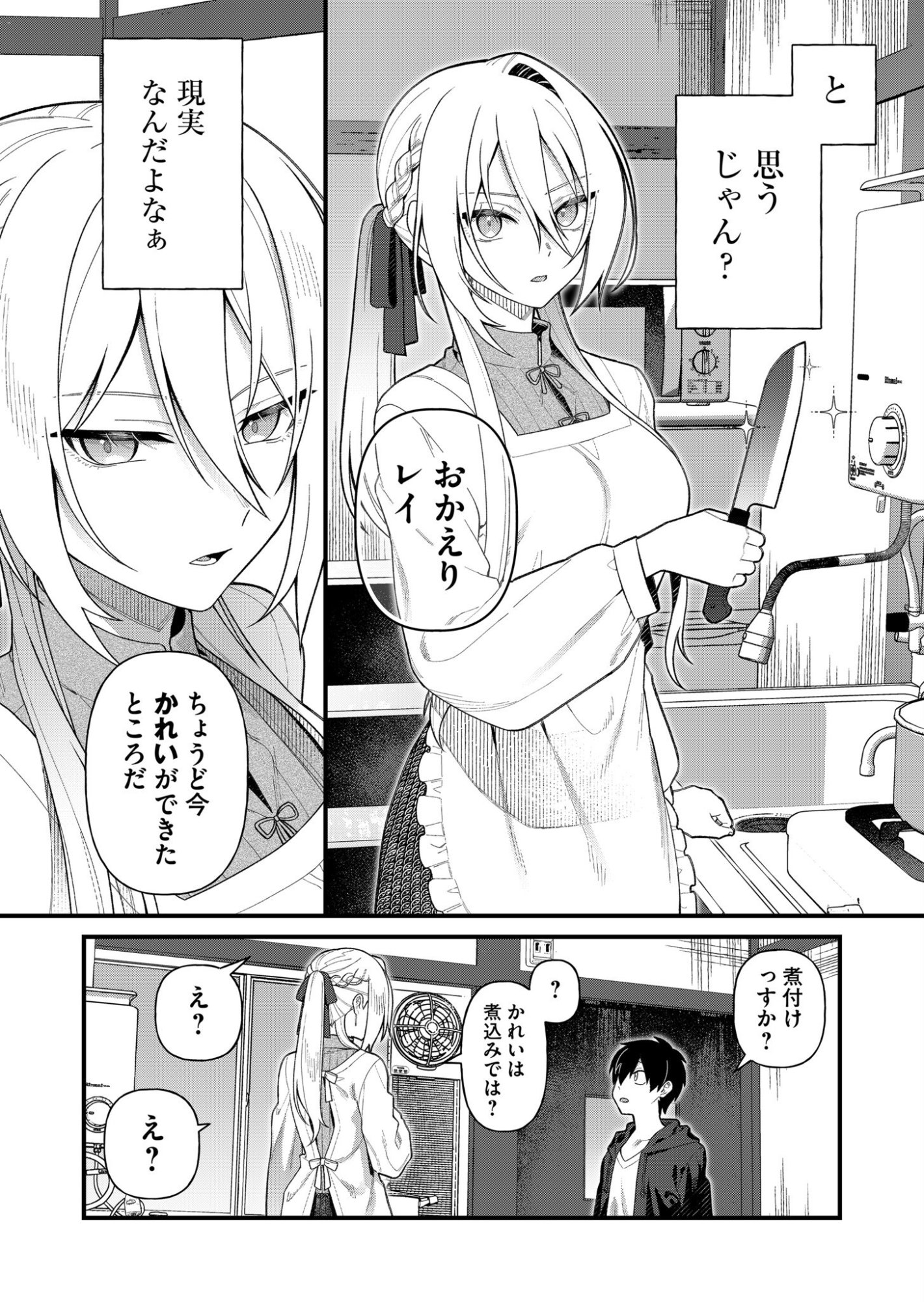 家に帰るといつもくっころが居る 第3話 - Page 3