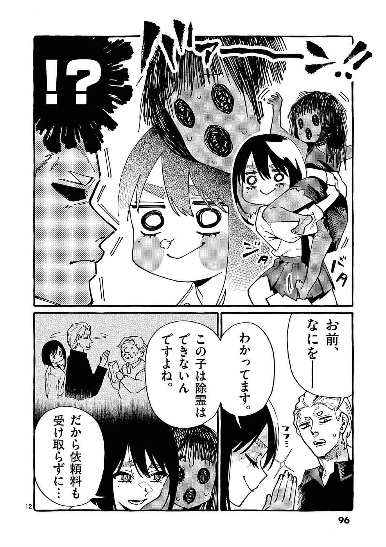 うしろの正面カムイさん 第84話 - Page 12