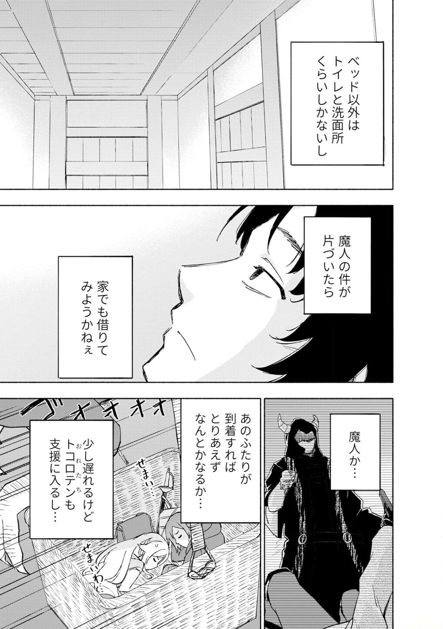 えっ、転移失敗 成功 第42話 - Page 21