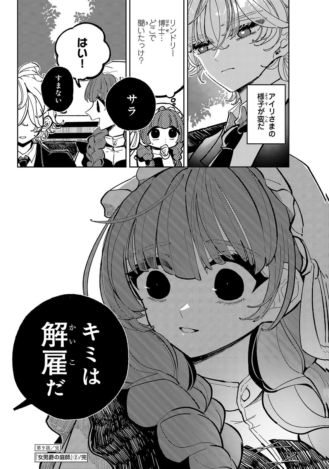 女男爵の庭師 第9話 - Page 32