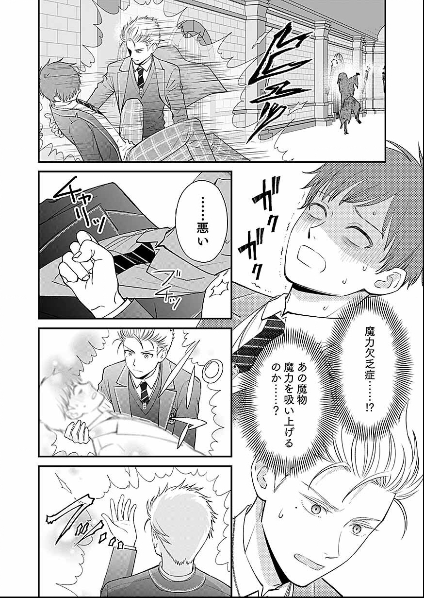 嫌われ者の悪役貴族に転生した俺、破滅フラグをへし折りながら最強になってみることにしました。 第16話 - Page 12