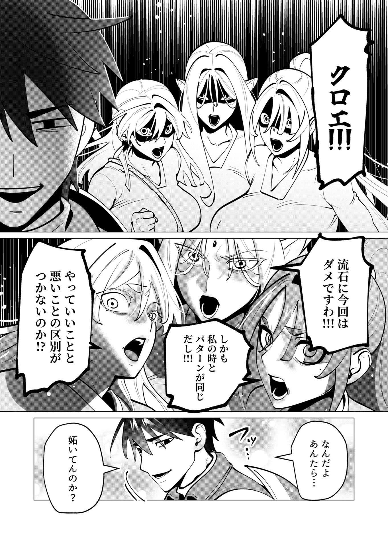 勇者さまは報酬に人妻をご希望です 第43話 - Page 18