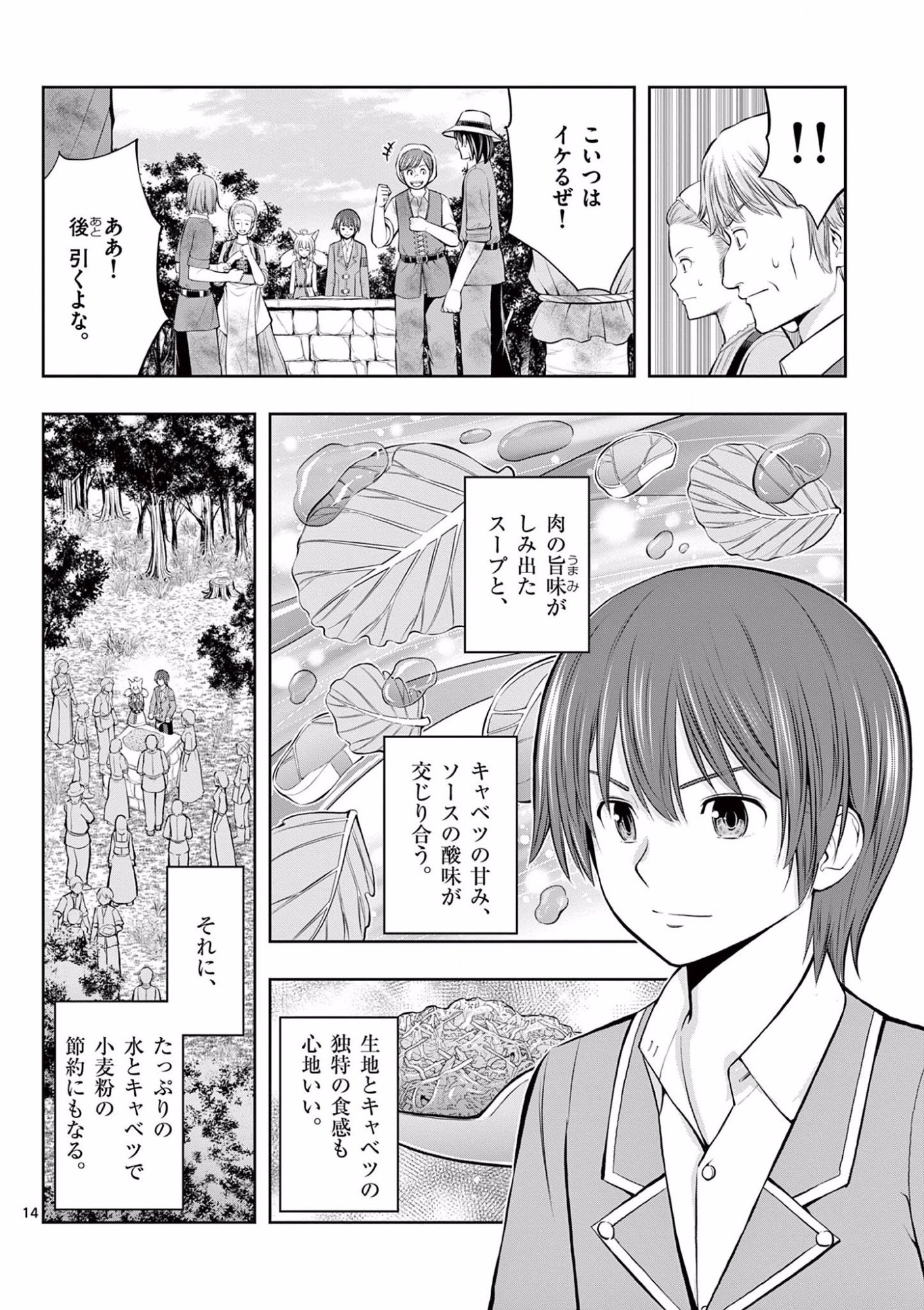 お菓子職人の成り上がり 天才パティシエの領地経営 第7話 - Page 14