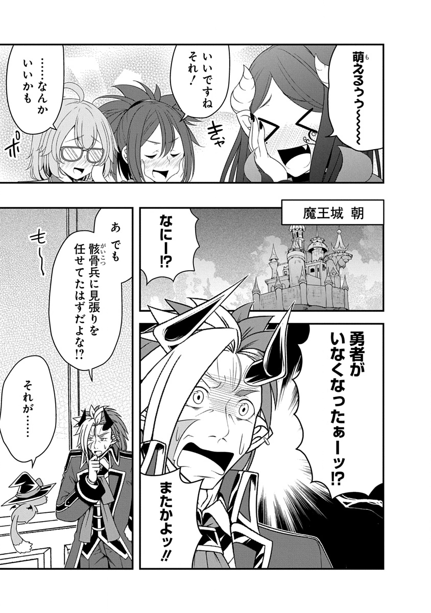 魔王はカッコよく倒されたいのに、勇者がすぐ全滅しやがる 第36話 - Page 19
