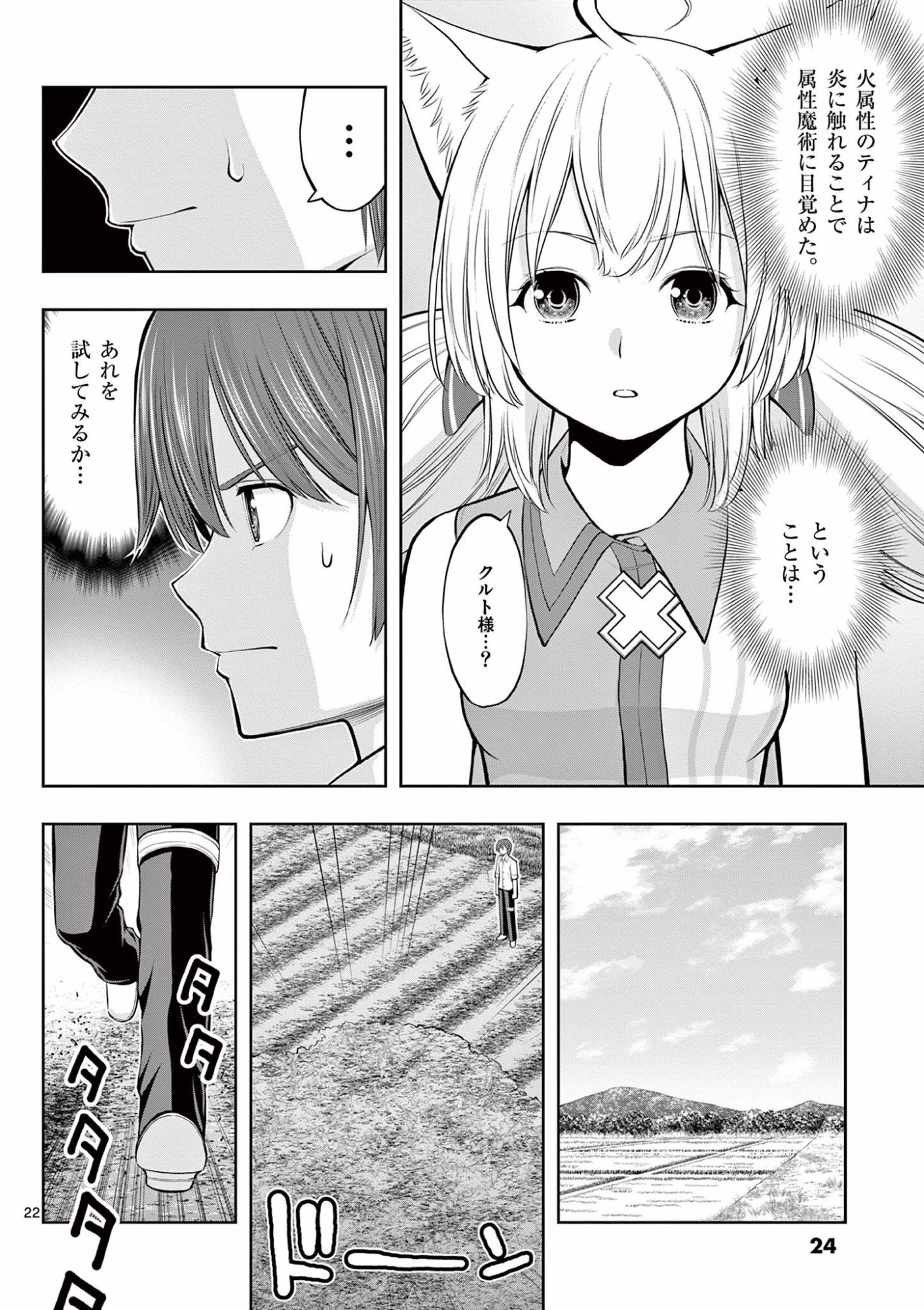 お菓子職人の成り上がり 天才パティシエの領地経営 第7話 - Page 22