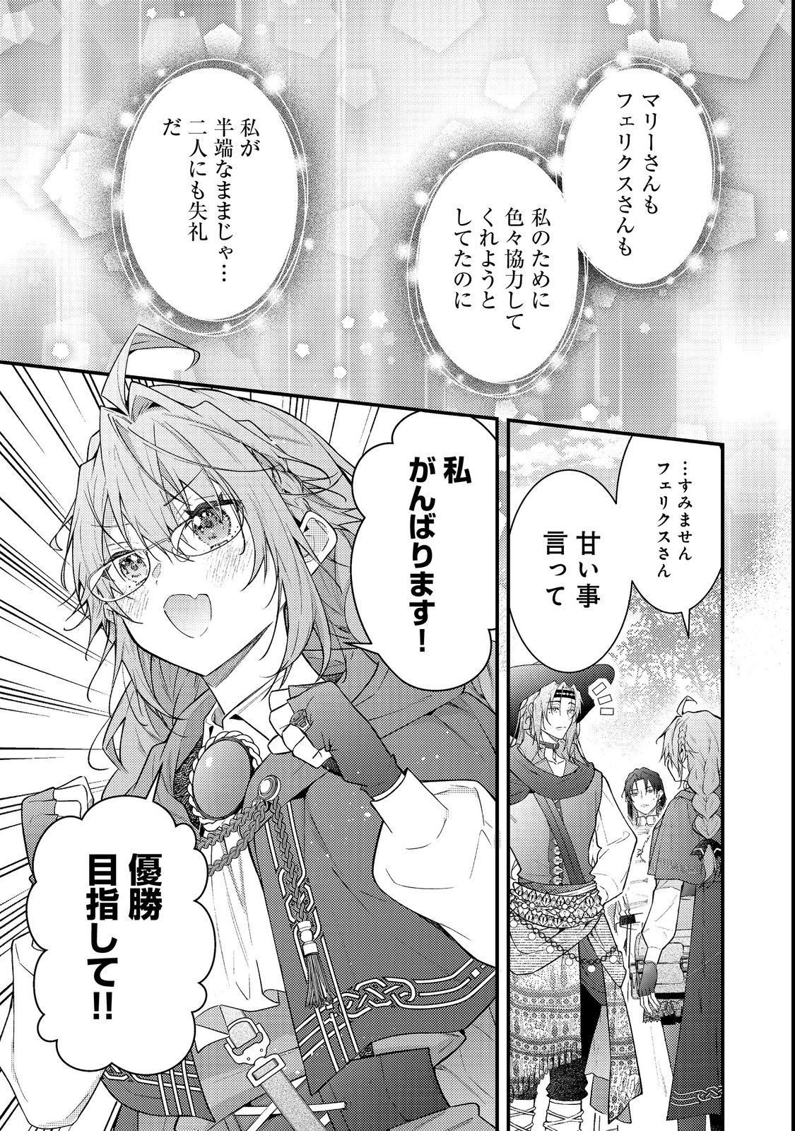 世界を救った最強勇者にストーカーされる村娘の話 第19話 - Page 31