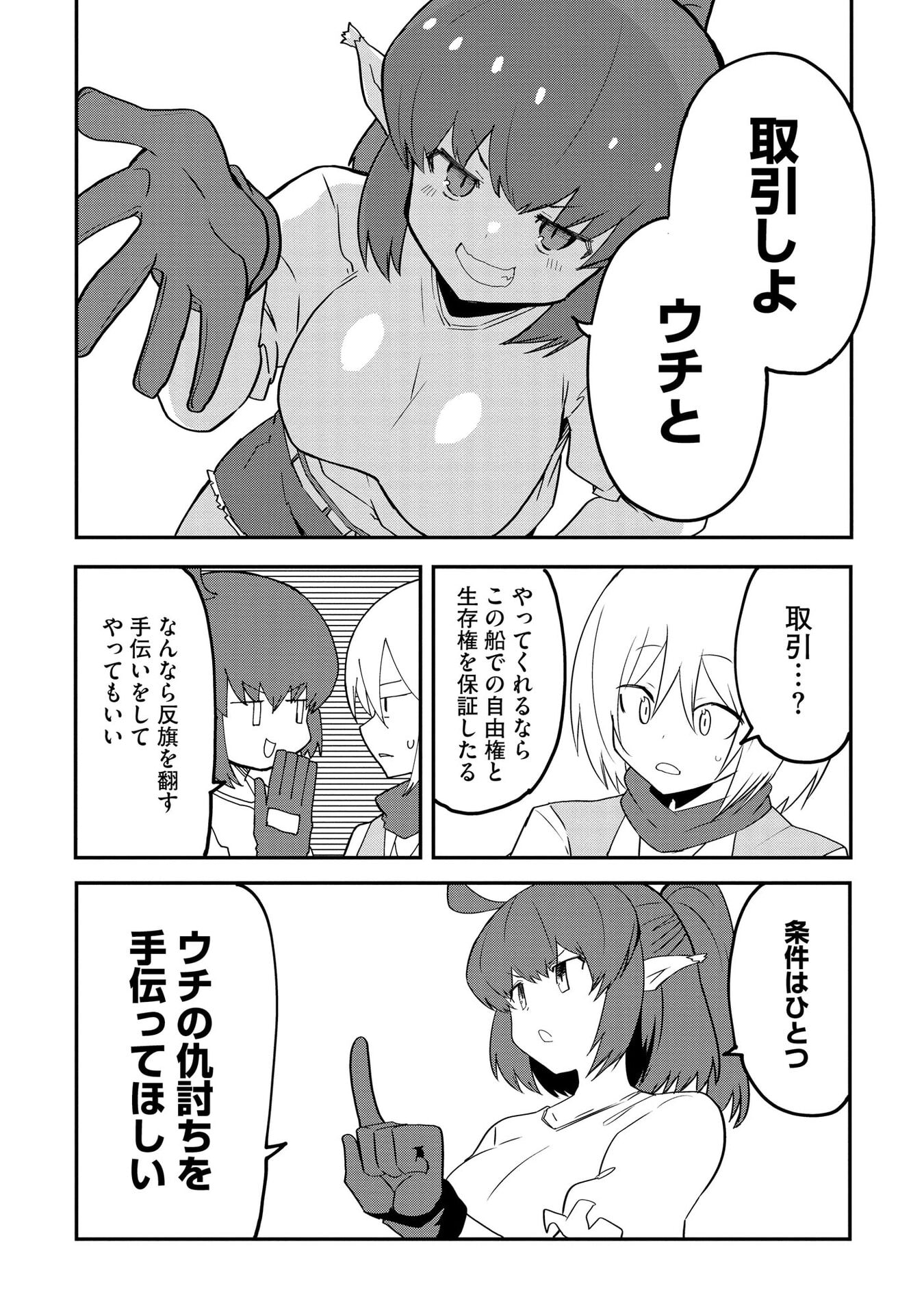重魂神衣 異世界の命運は、僕等のキスにかかってるようです。 第11話 - Page 20