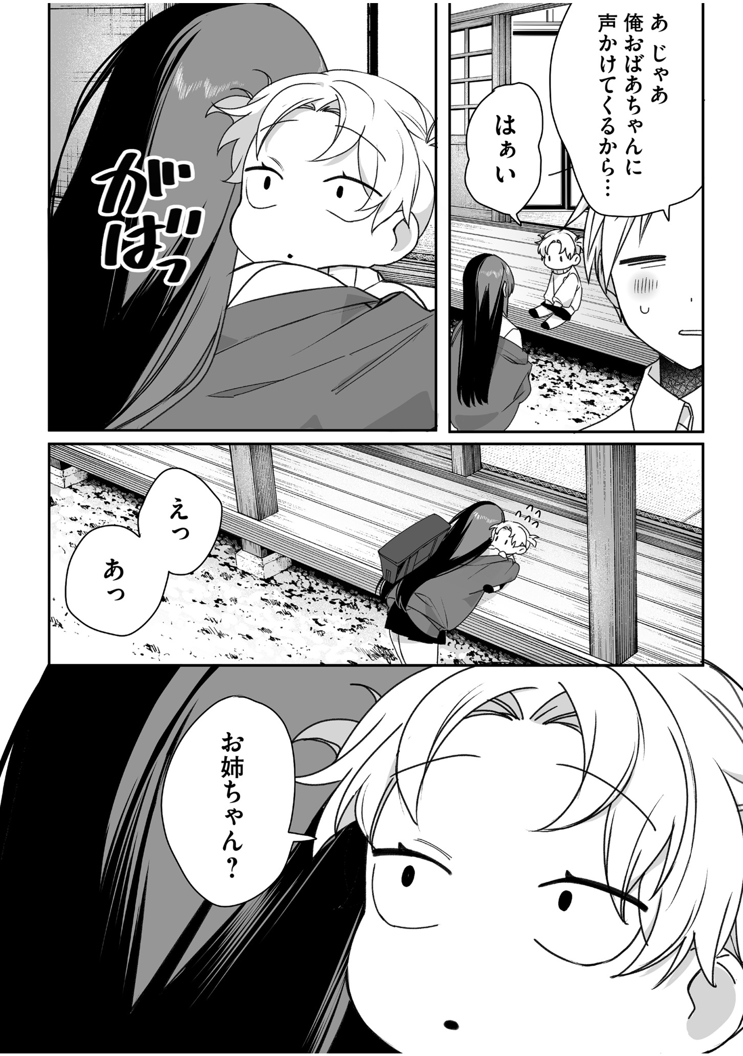 地雷なんですか 第59話 - Page 8