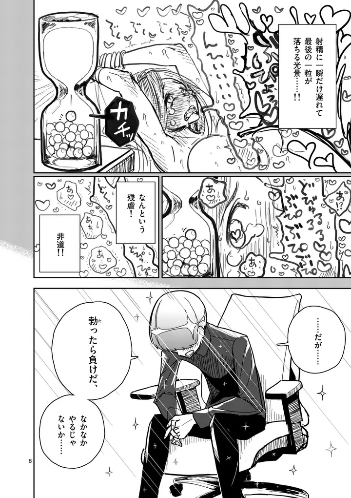 その炎の名は性癖 第14話 - Page 8