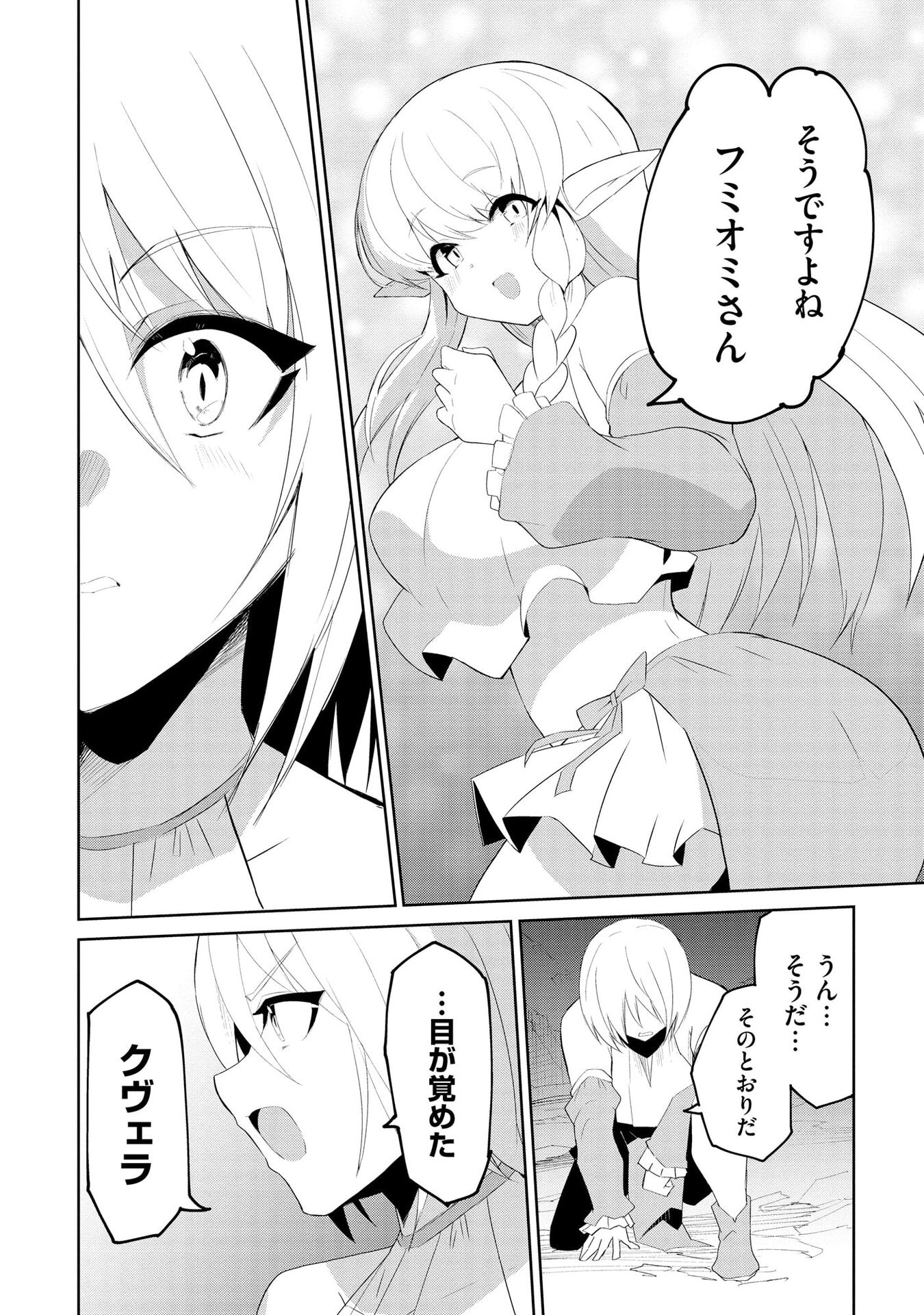 重魂神衣 異世界の命運は、僕等のキスにかかってるようです。 第9話 - Page 18