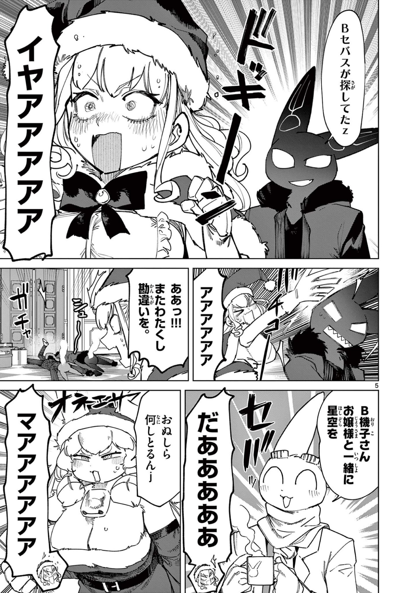 ジャイアントお嬢様 第160.5話 - Page 5
