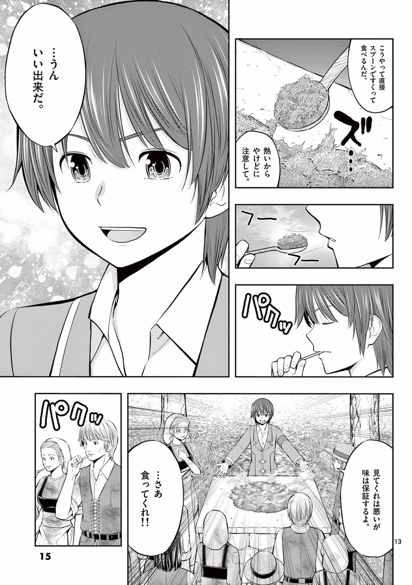 お菓子職人の成り上がり 天才パティシエの領地経営 第7話 - Page 13