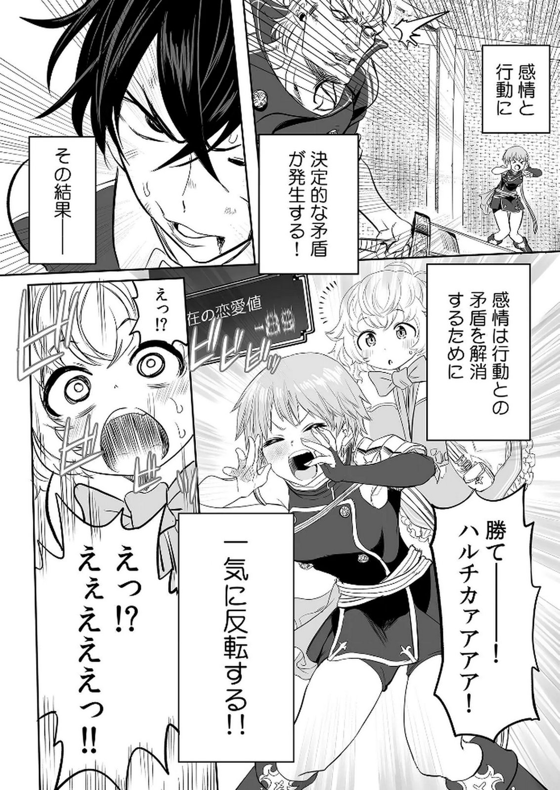 今日から使える異世界恋愛マニュアル 第3話 - Page 24
