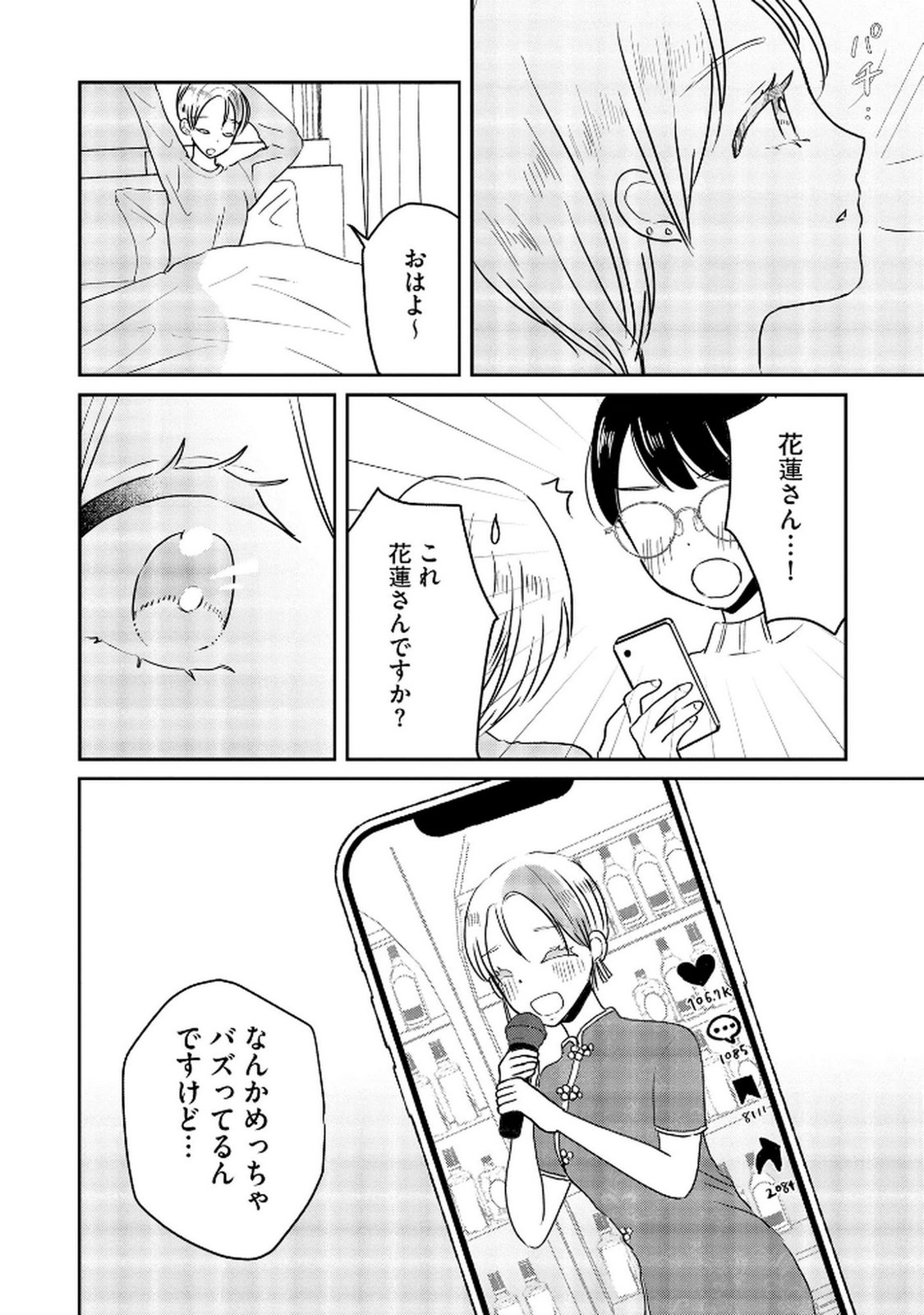 宝石を飼う 第10話 - Page 24