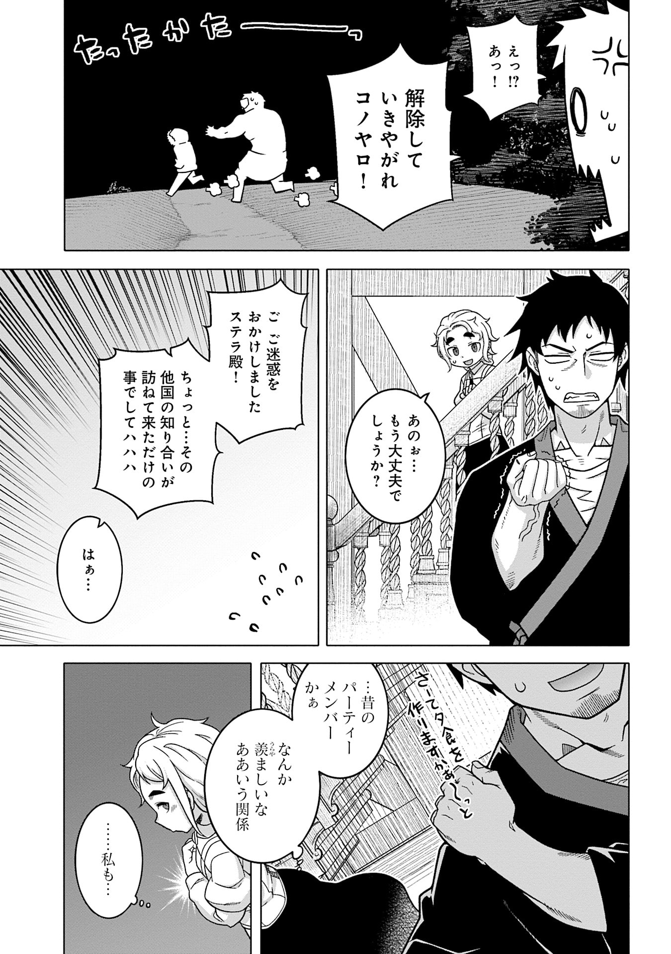 姫には内緒のレベルダウン生活 第9話 - Page 15