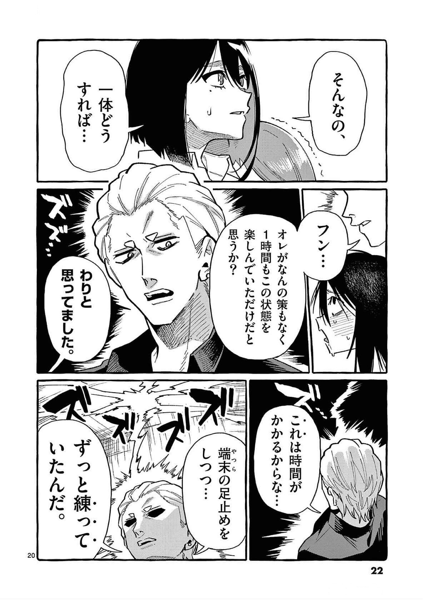 うしろの正面カムイさん 第80話 - Page 20
