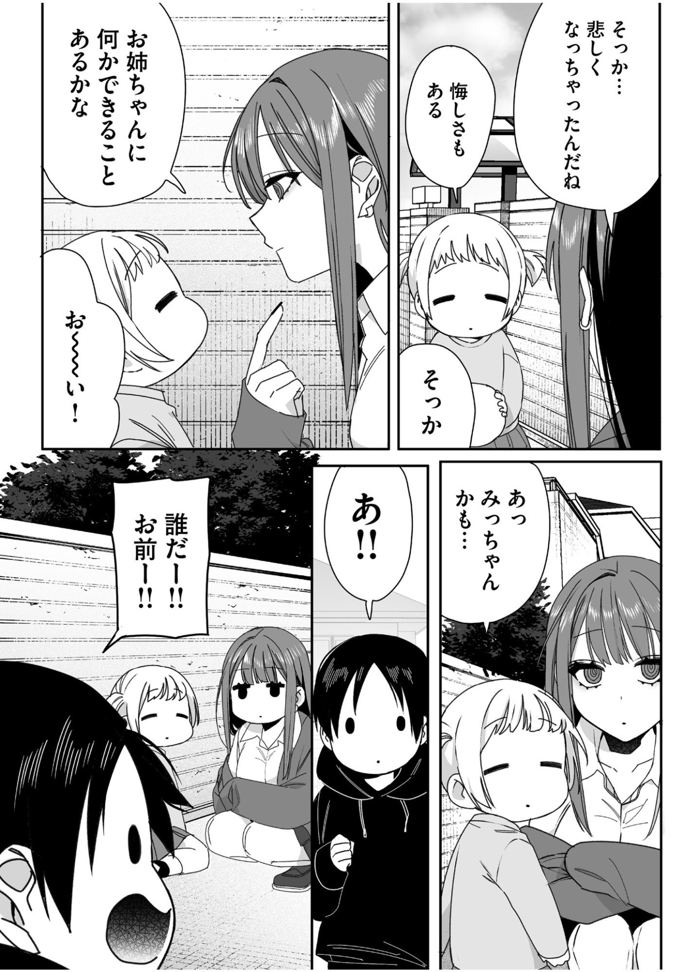 地雷なんですか 第61話 - Page 5