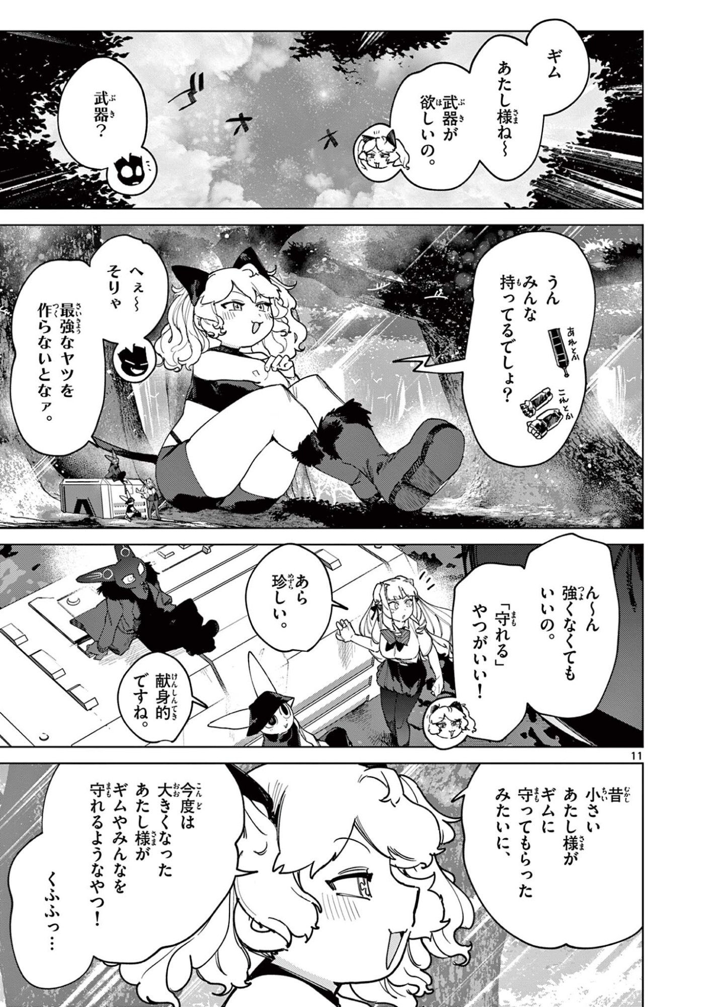 ジャイアントお嬢様 第161話 - Page 11