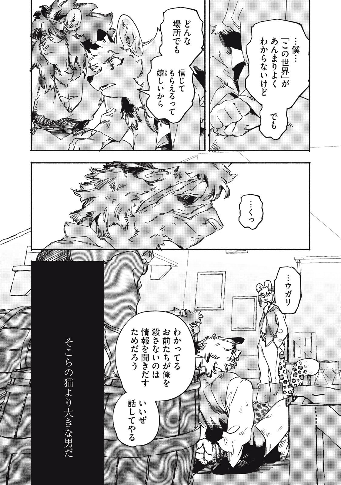 シランド 第10.2話 - Page 4