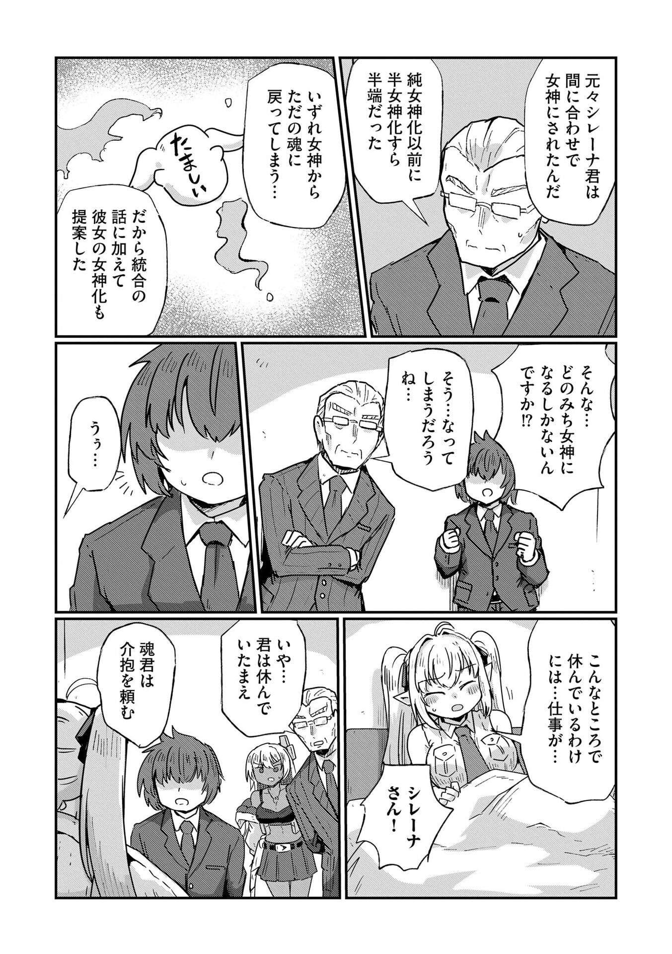限界女神 【急募】異世界転生窓口はアットホームな職場です 第10話 - Page 9