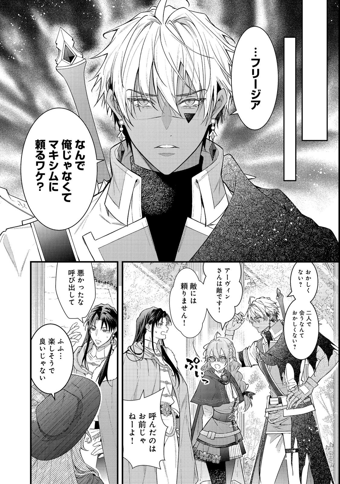 世界を救った最強勇者にストーカーされる村娘の話 第19話 - Page 16