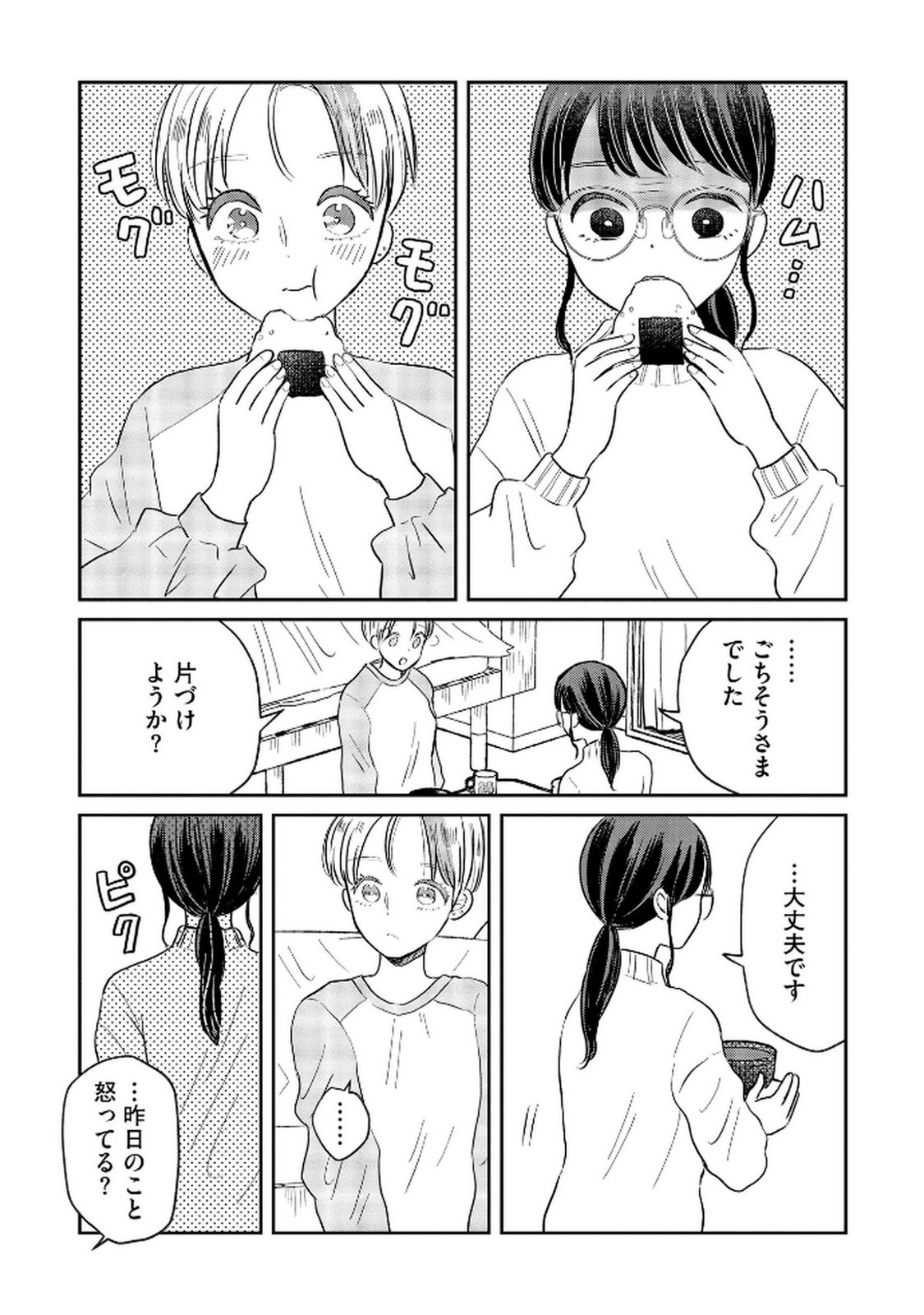 宝石を飼う 第6話 - Page 11