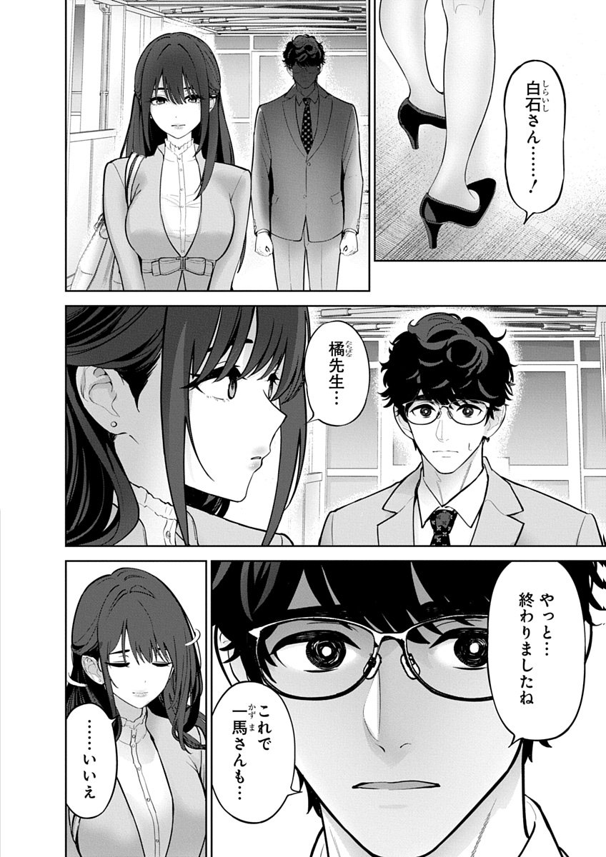 ハメられた未亡人はPTAを許さない 第24話 - Page 12