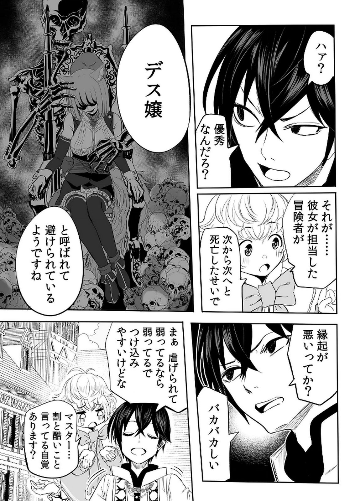 今日から使える異世界恋愛マニュアル 第5話 - Page 4