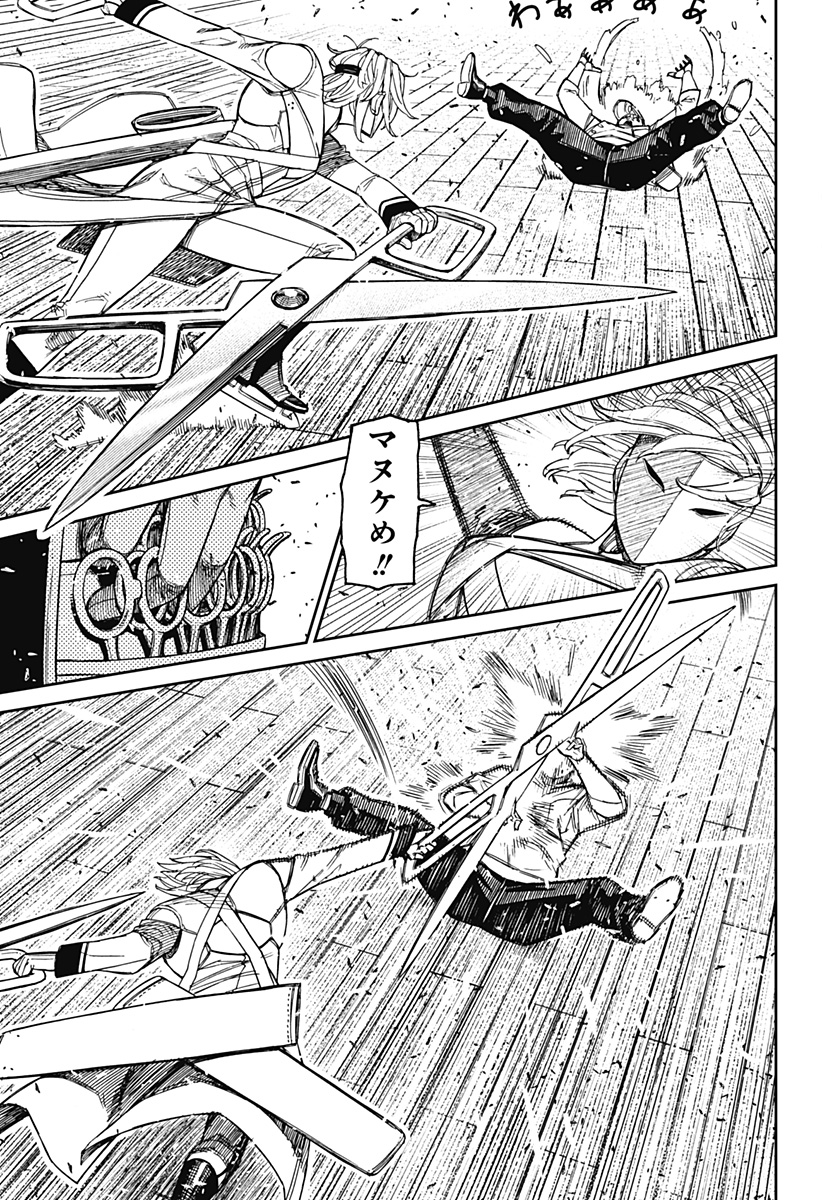 ダンダダン 第235話 - Page 9