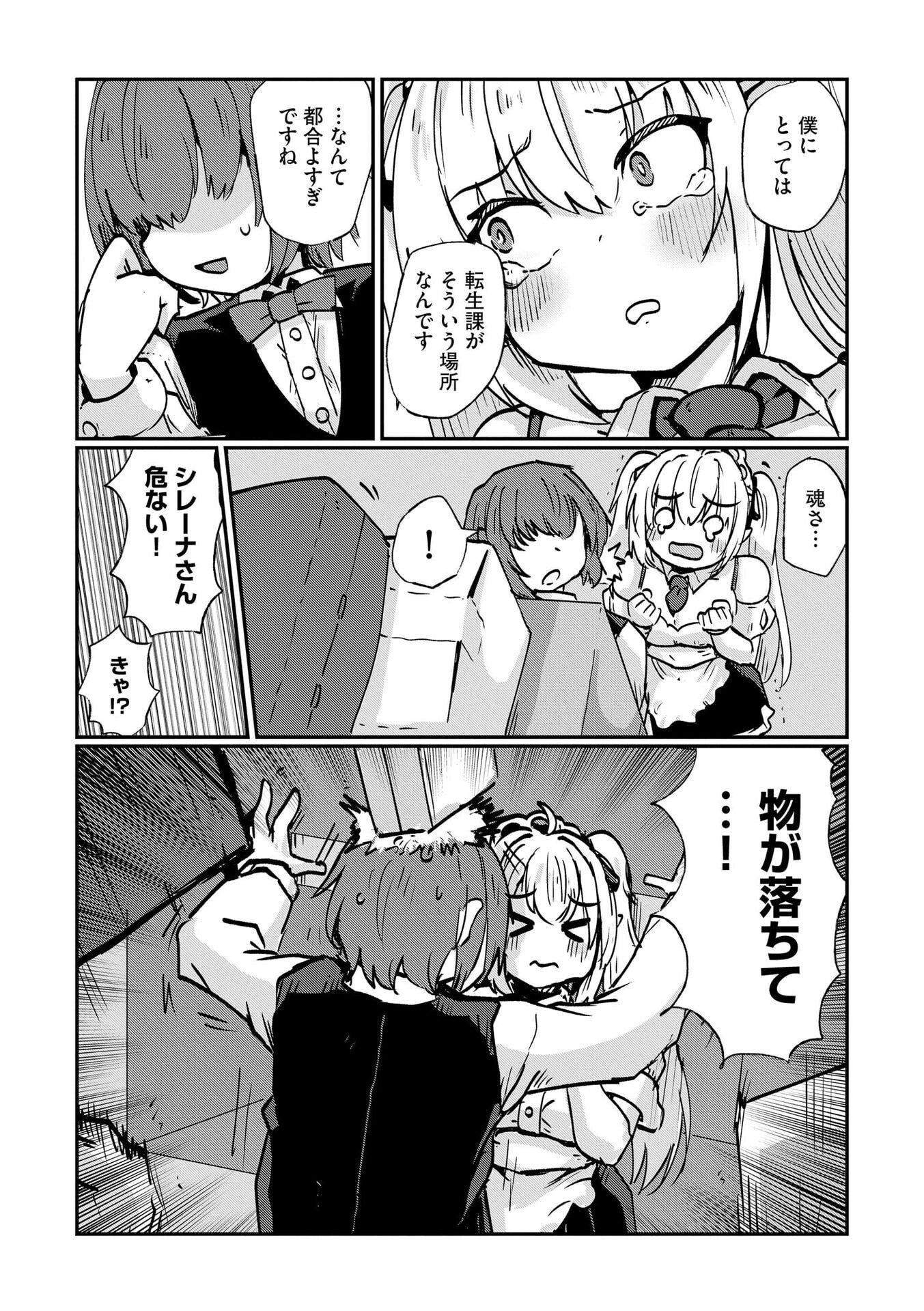 限界女神 【急募】異世界転生窓口はアットホームな職場です 第8話 - Page 18