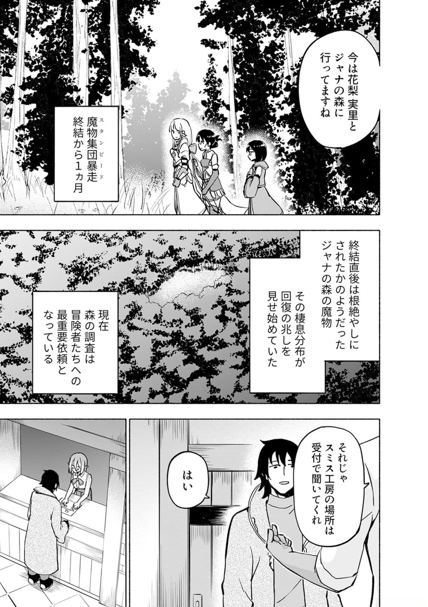 えっ、転移失敗 成功 第36話 - Page 5