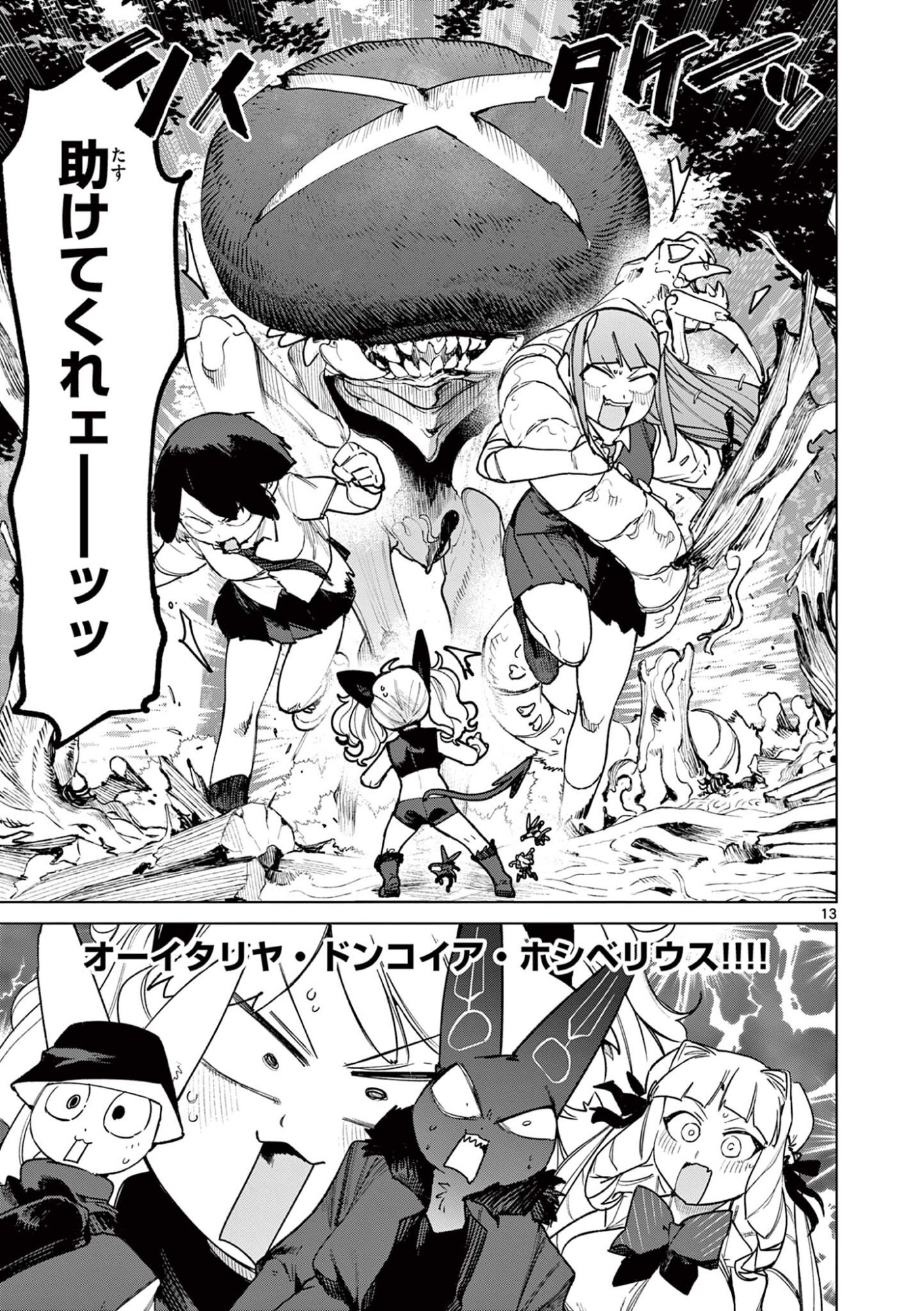 ジャイアントお嬢様 第161話 - Page 13