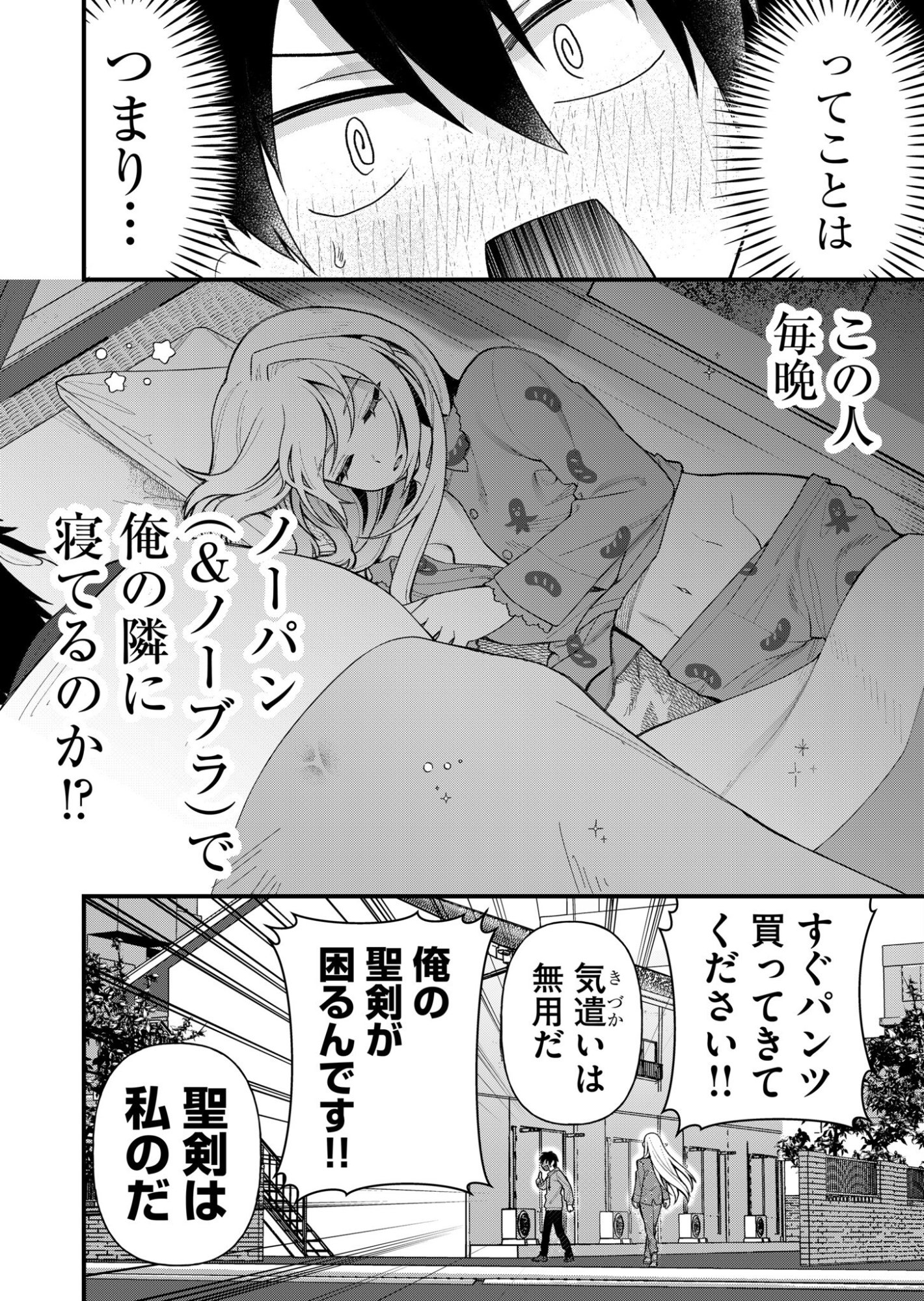 家に帰るといつもくっころが居る 第7話 - Page 18