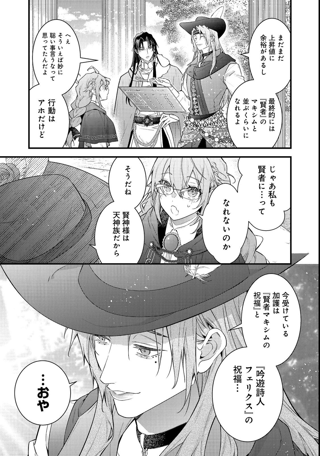 世界を救った最強勇者にストーカーされる村娘の話 第19話 - Page 23