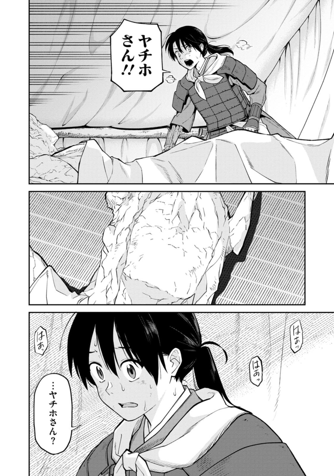 石神戦記 第20話 - Page 24