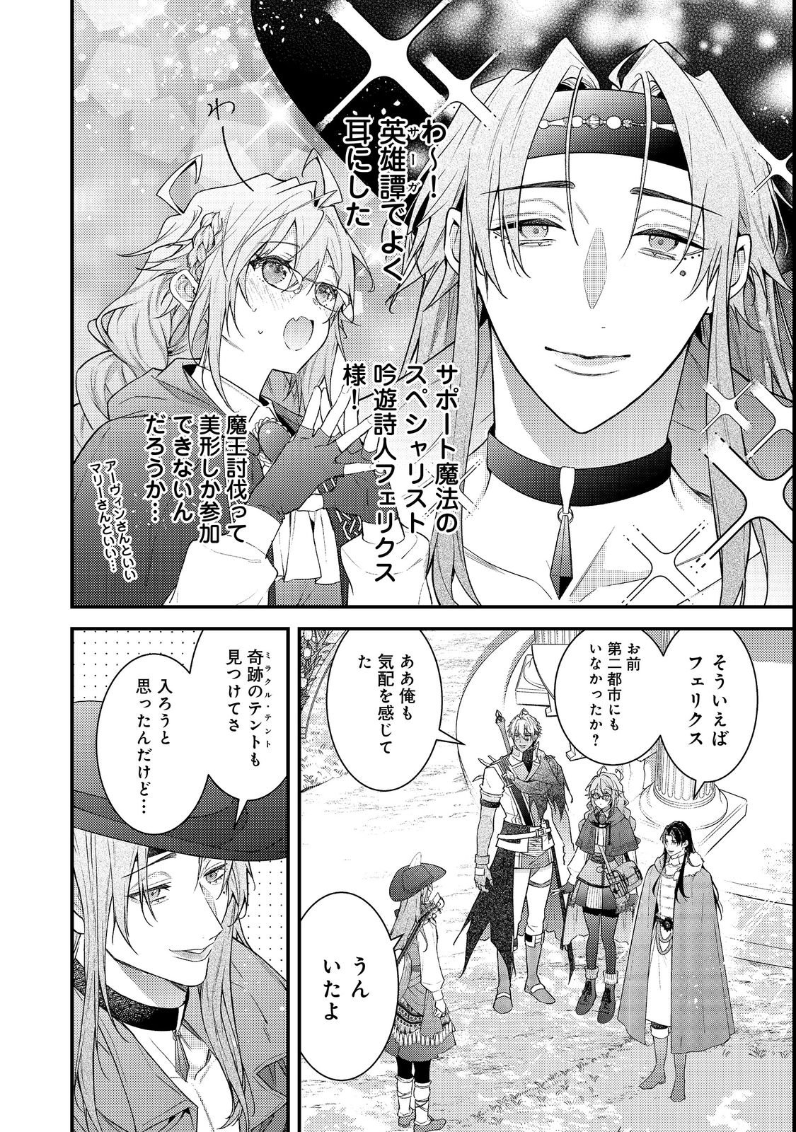 世界を救った最強勇者にストーカーされる村娘の話 第19話 - Page 18