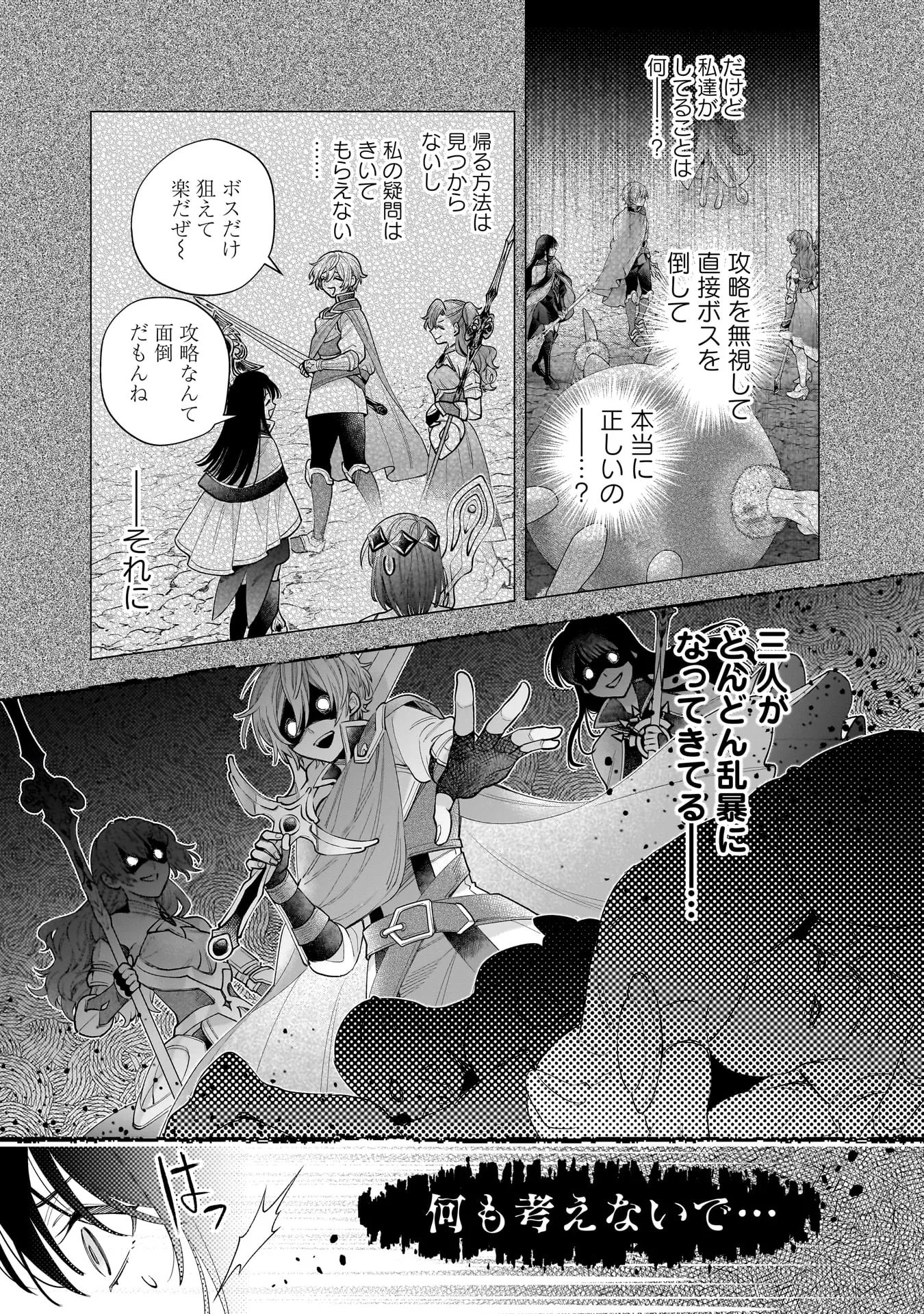 異世界でも鍵屋さん 第61話 - Page 12