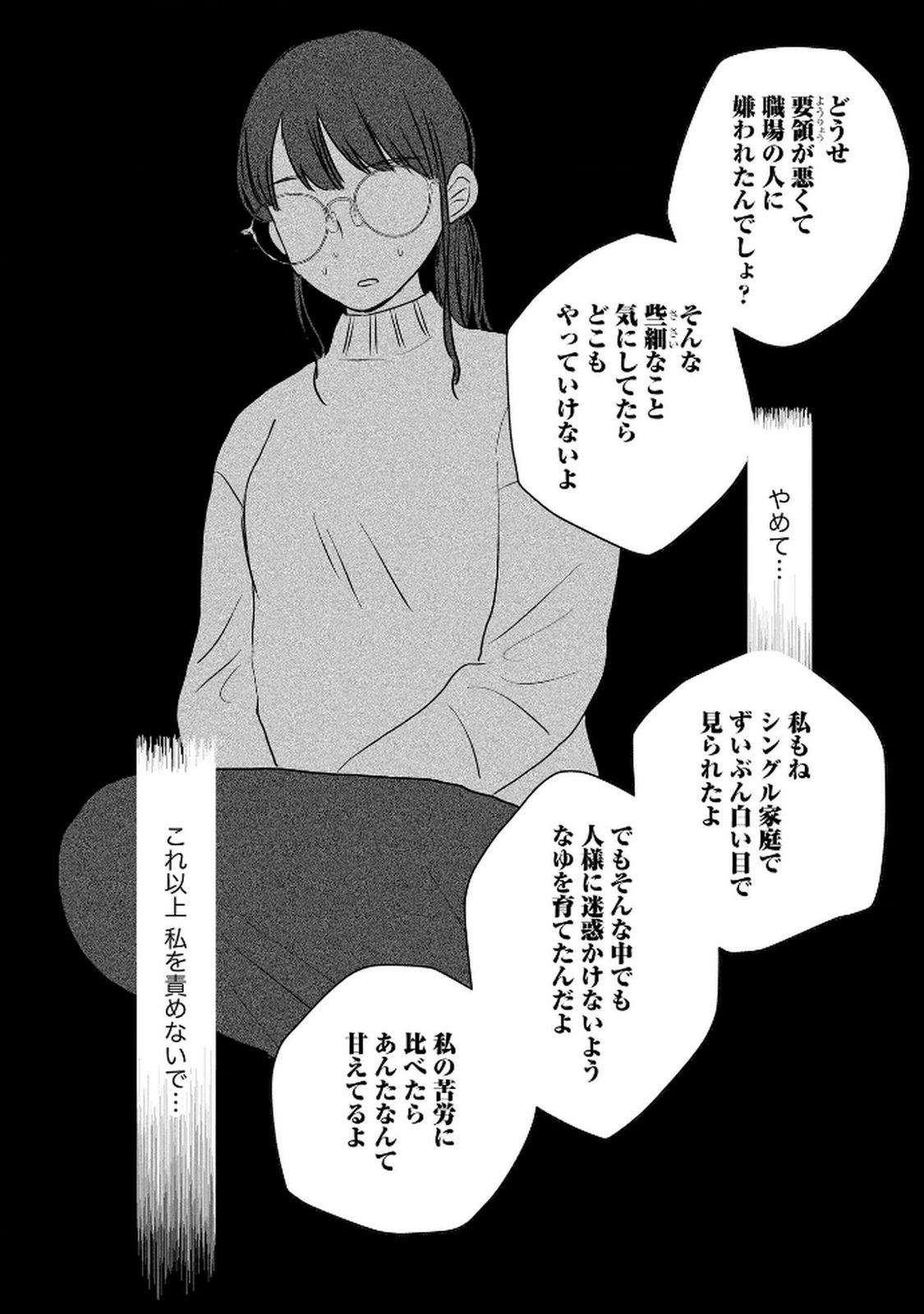 宝石を飼う 第8話 - Page 7