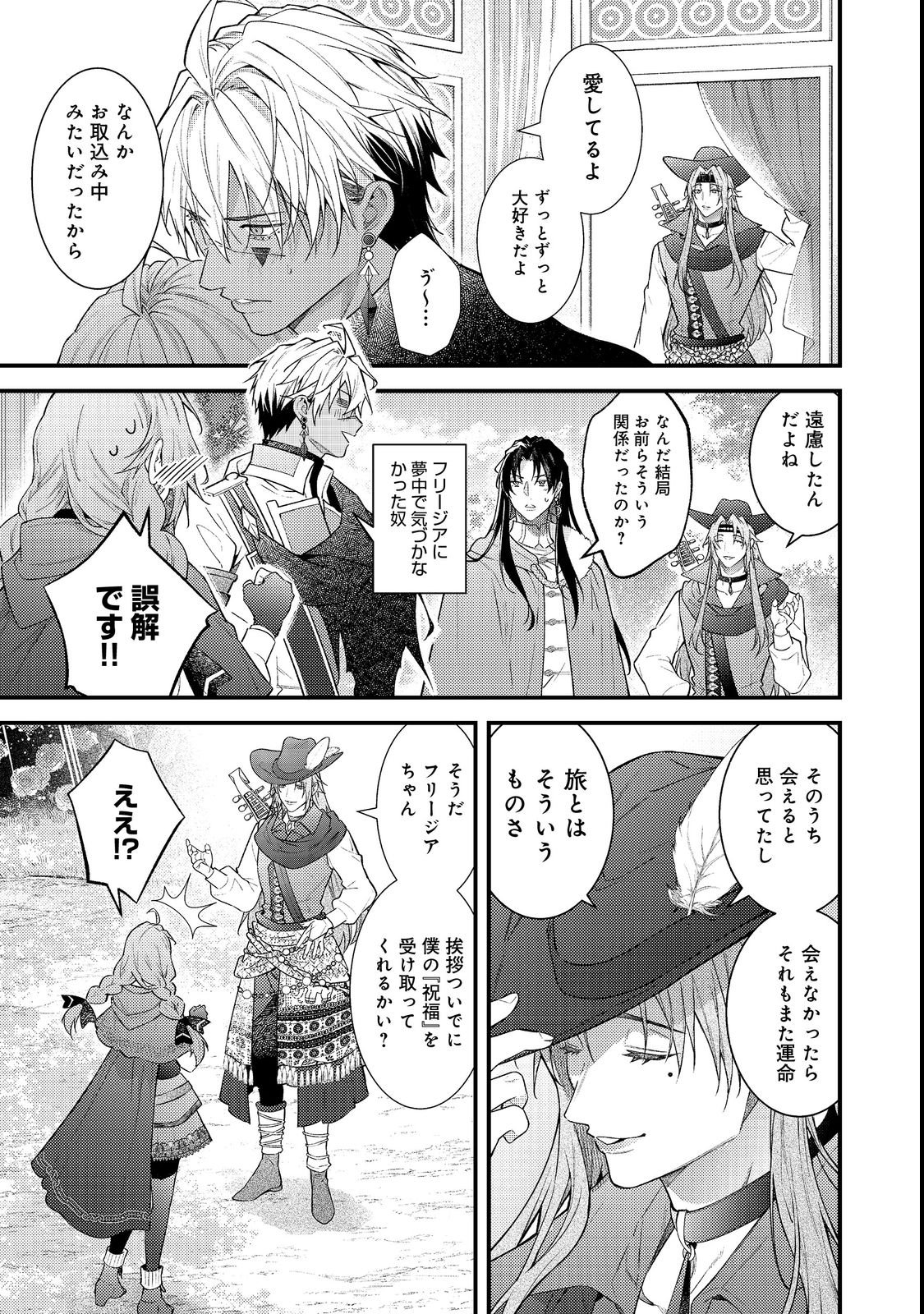 世界を救った最強勇者にストーカーされる村娘の話 第19話 - Page 19