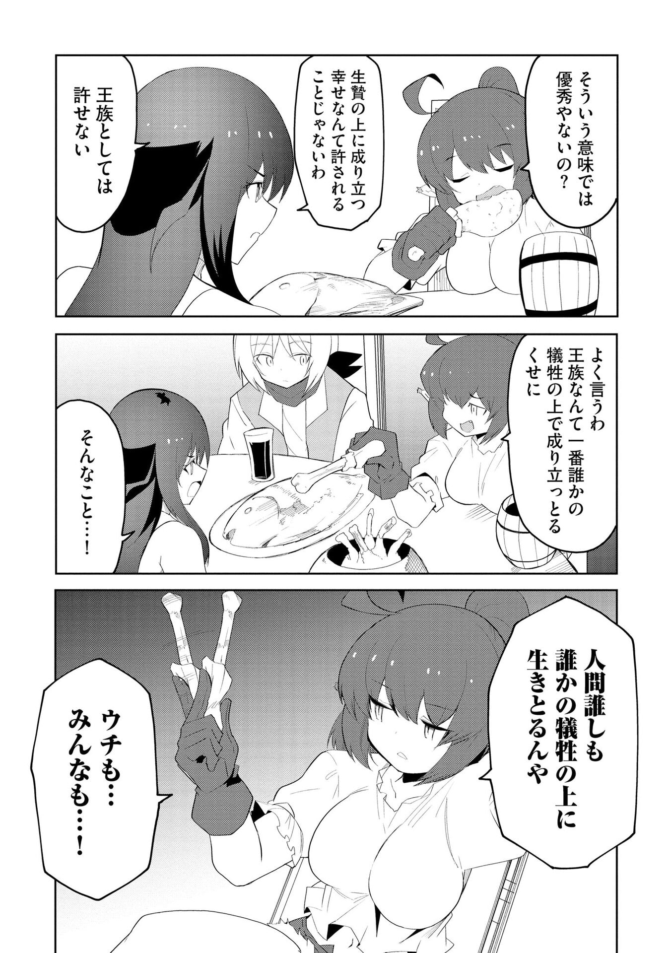 重魂神衣 異世界の命運は、僕等のキスにかかってるようです。 第7話 - Page 6
