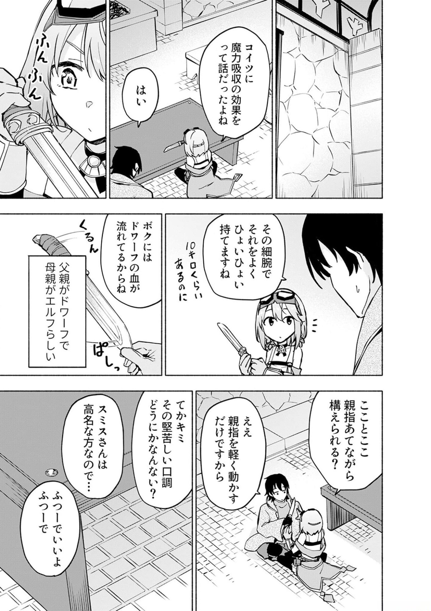 えっ、転移失敗 成功 第36話 - Page 9
