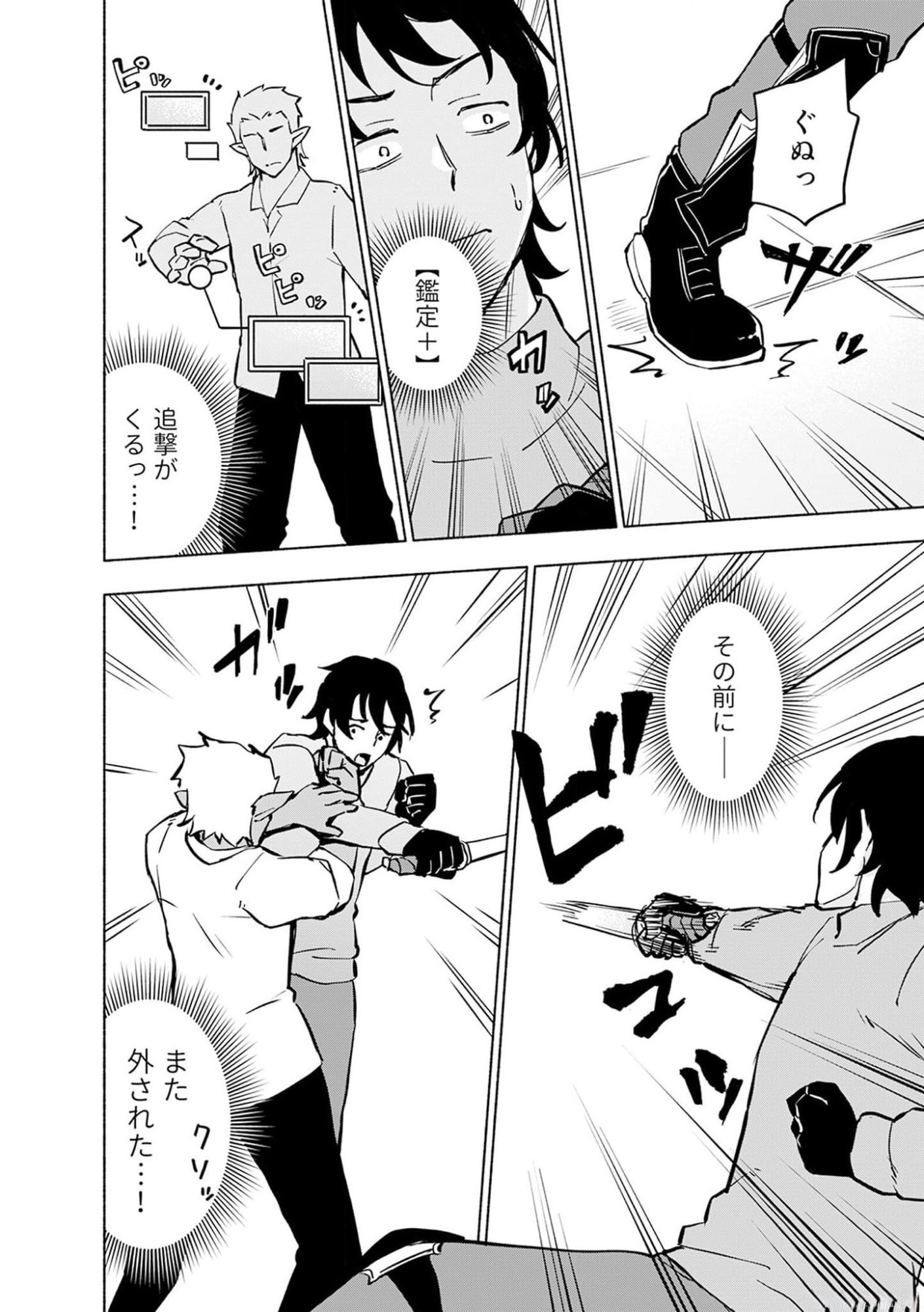 えっ、転移失敗 成功 第36話 - Page 2