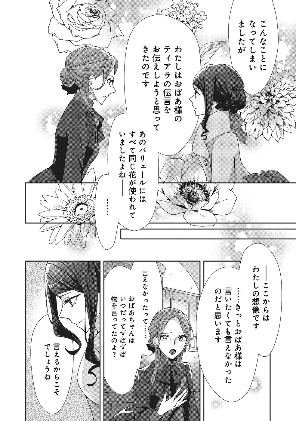 青薔薇アンティークの小公女 第38話 - Page 6