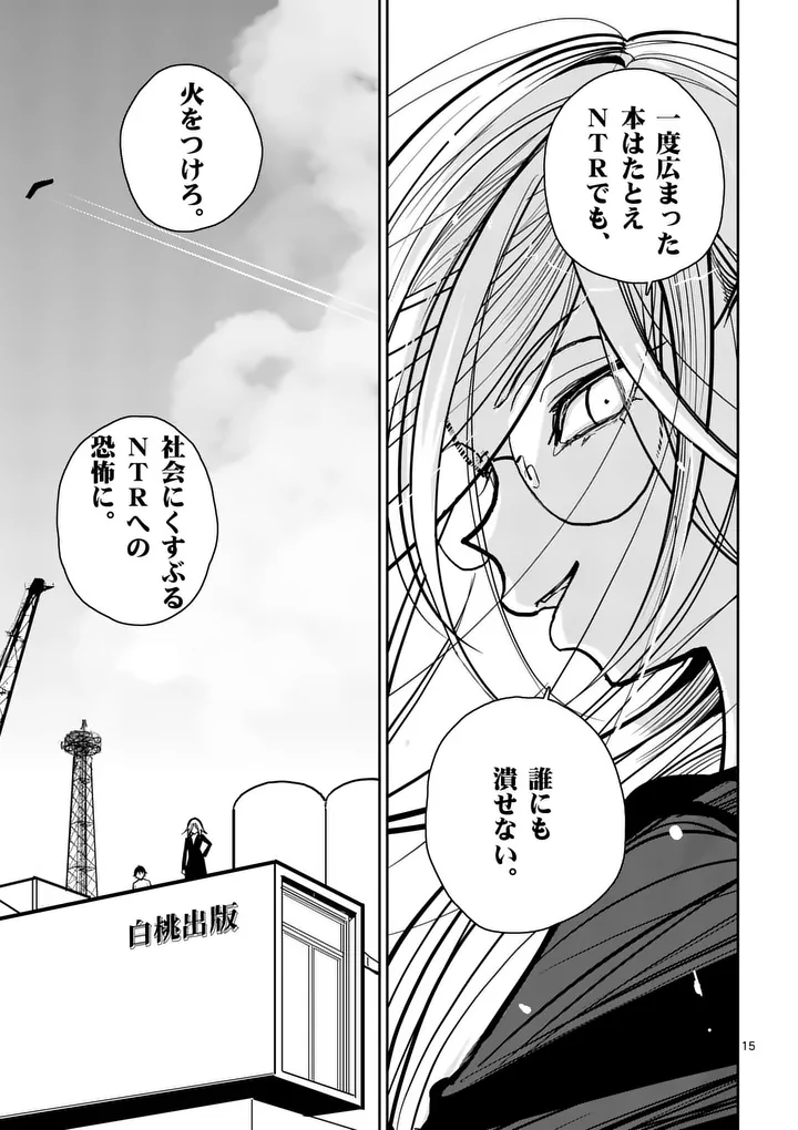 その炎の名は性癖 第9話 - Page 15