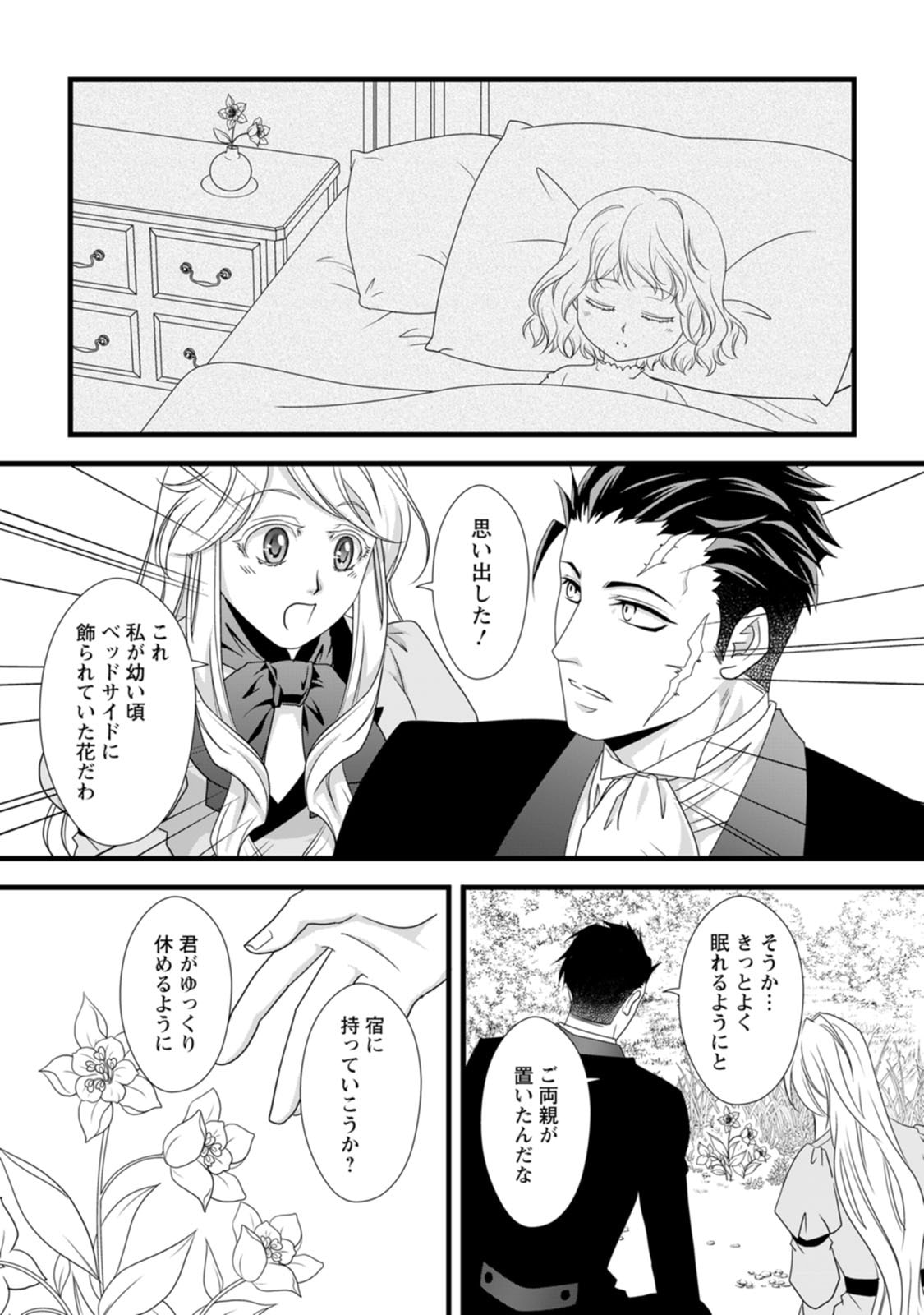 厳つい顔で凶悪騎士団長と恐れられる公爵様の最後の婚活相手は社交界の幻の花でした 第13話 - Page 18