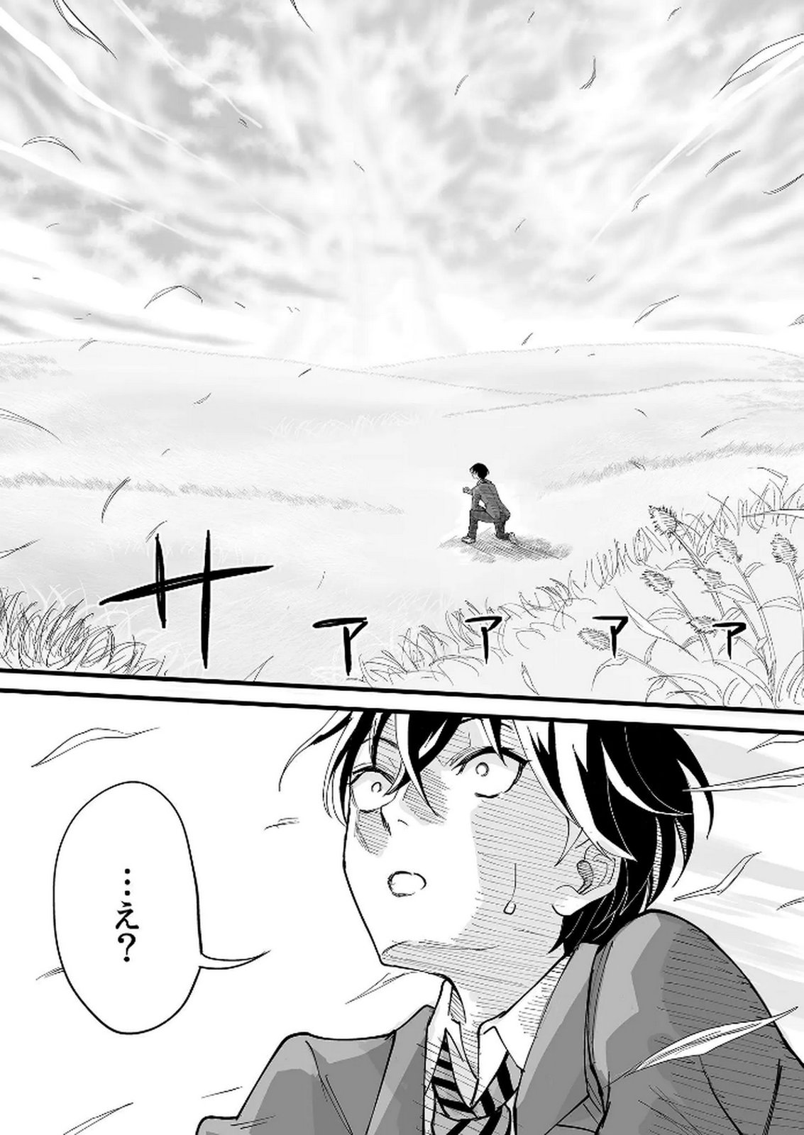 今日から使える異世界恋愛マニュアル 第1話 - Page 5