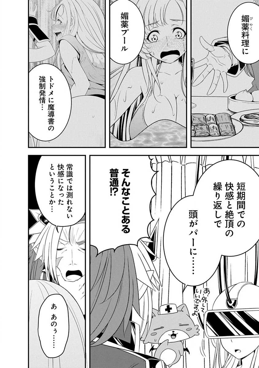 魔王はカッコよく倒されたいのに、勇者がすぐ全滅しやがる 第36話 - Page 2