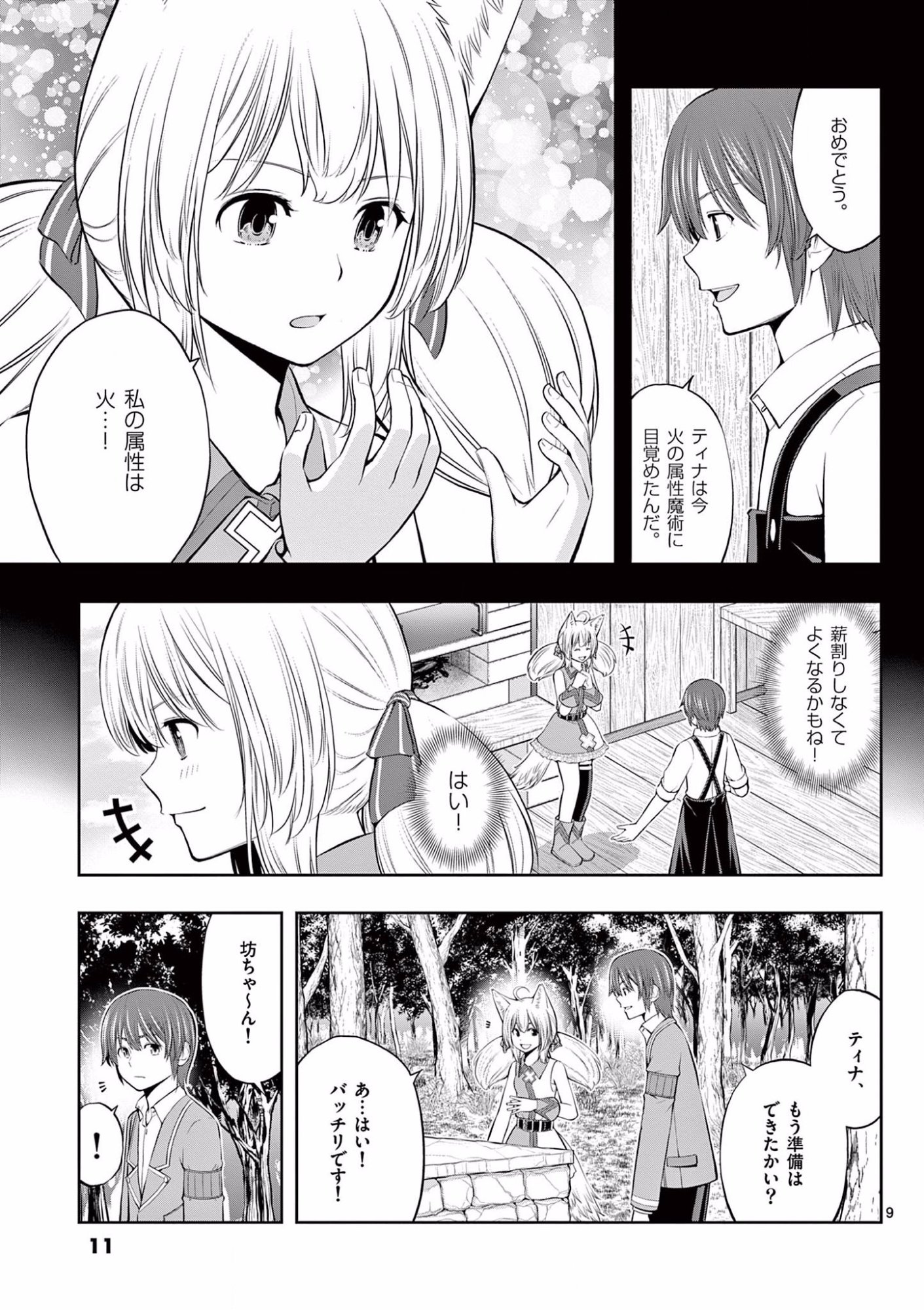 お菓子職人の成り上がり 天才パティシエの領地経営 第7話 - Page 9